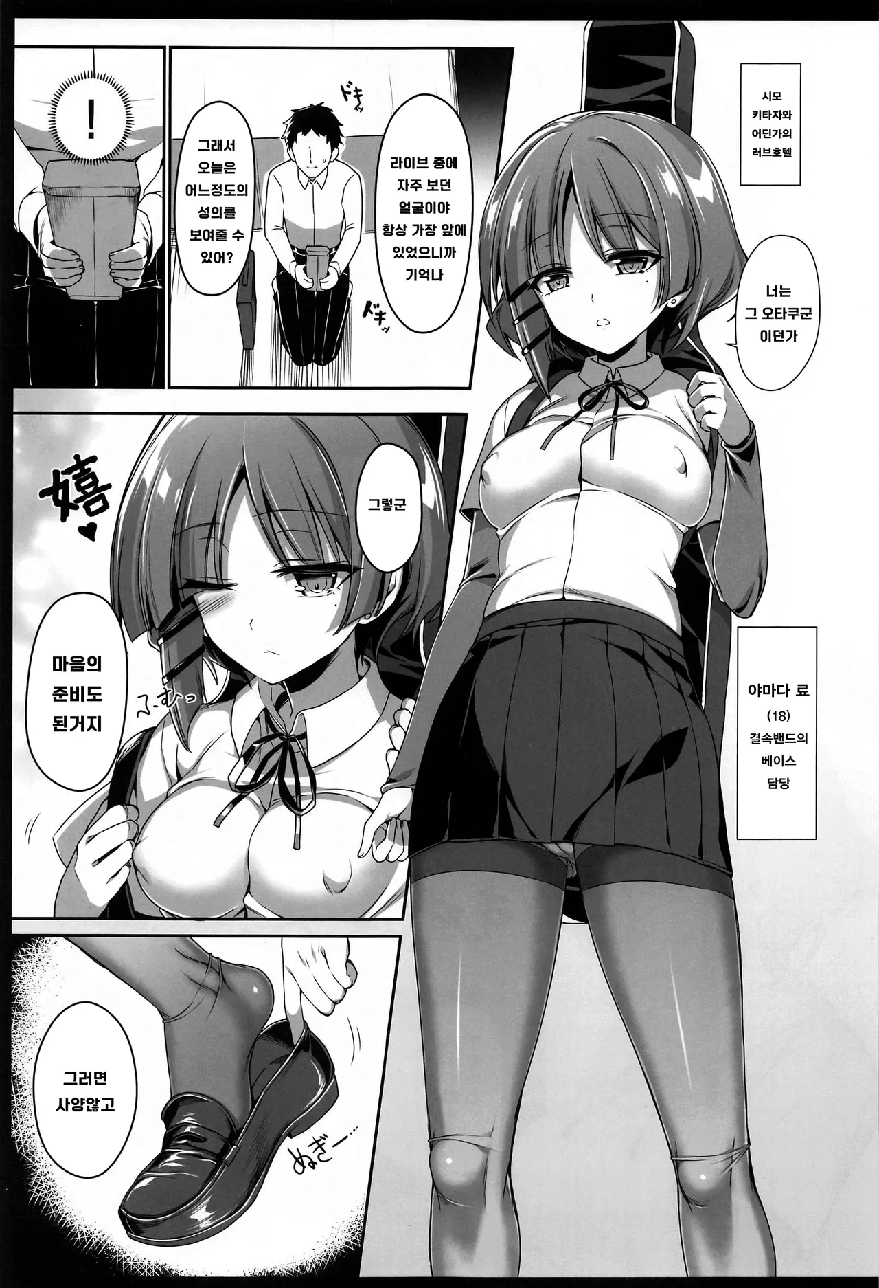Yamada-sama ni Subete o Sasagetai - Just for Yamada  | 야마다님께 모든 것을 바치고 싶어 page 2 full