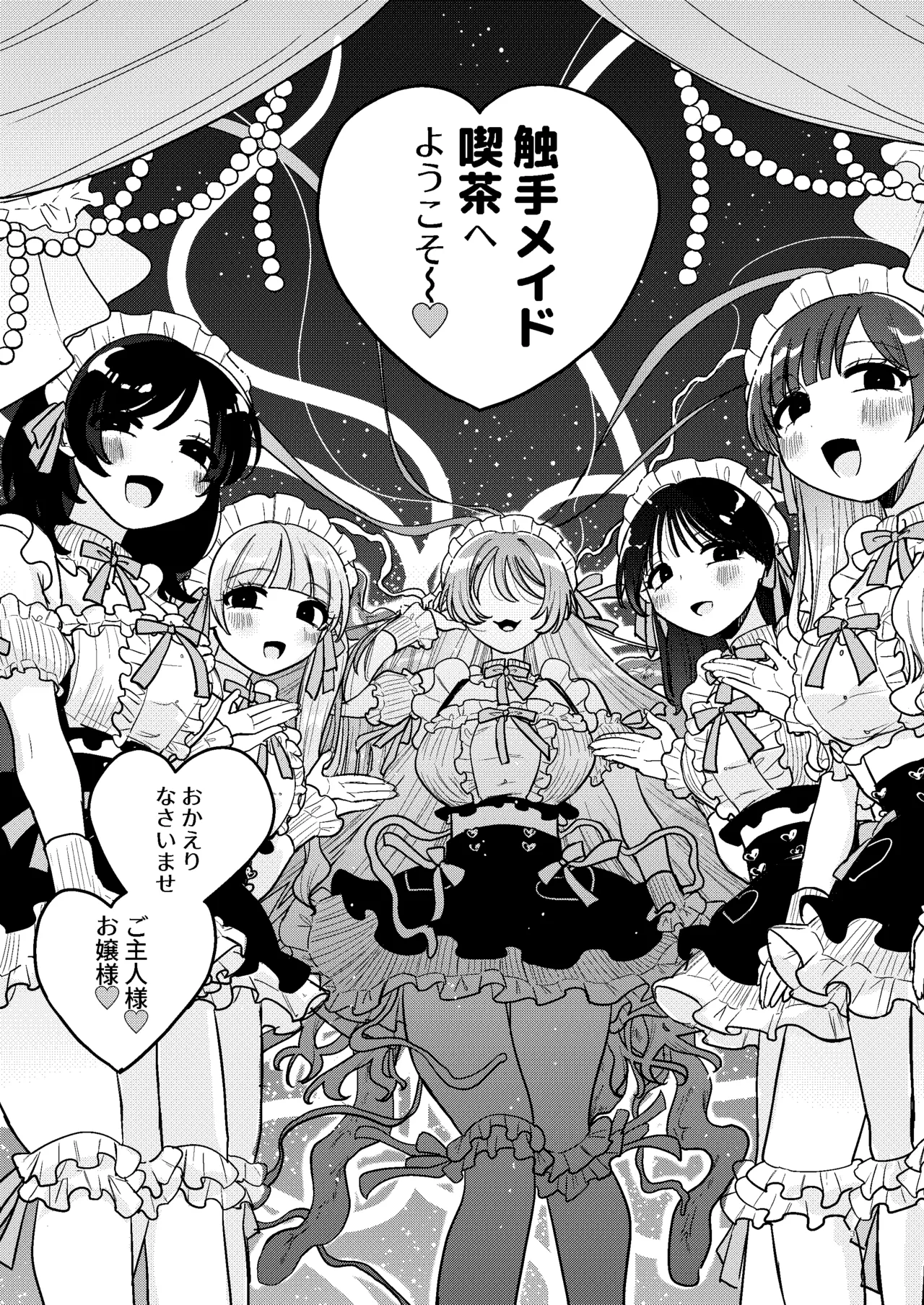 syokusyu meido kissa tentyou ni tikubi wo nerawa re te masu page 4 full