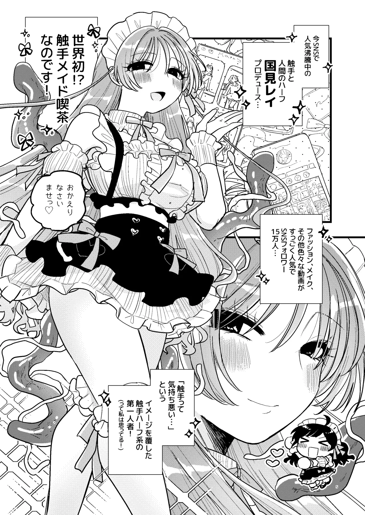 syokusyu meido kissa tentyou ni tikubi wo nerawa re te masu page 6 full