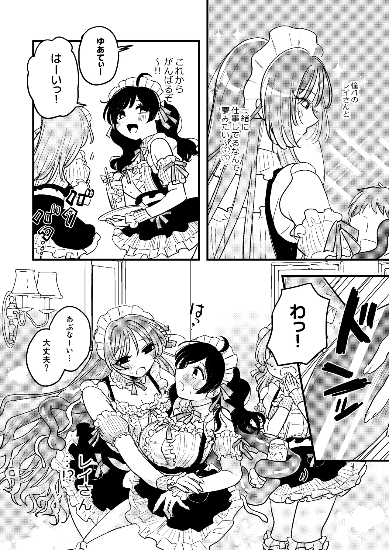 syokusyu meido kissa tentyou ni tikubi wo nerawa re te masu page 7 full