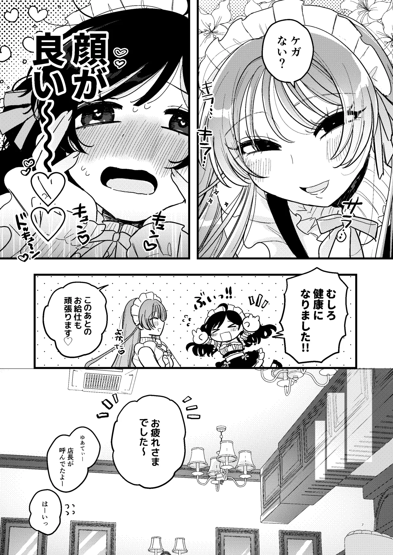 syokusyu meido kissa tentyou ni tikubi wo nerawa re te masu page 8 full