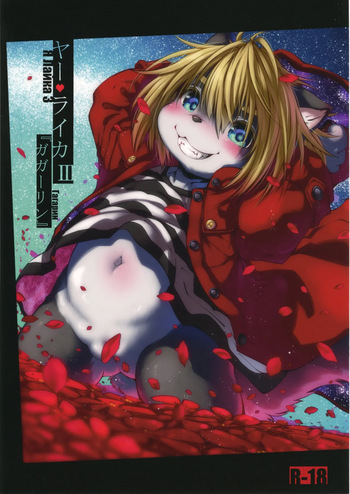[Rairaku Jinja (Koishi Chikasa)] Ya Laika 3 Gagarin [Digital] cover