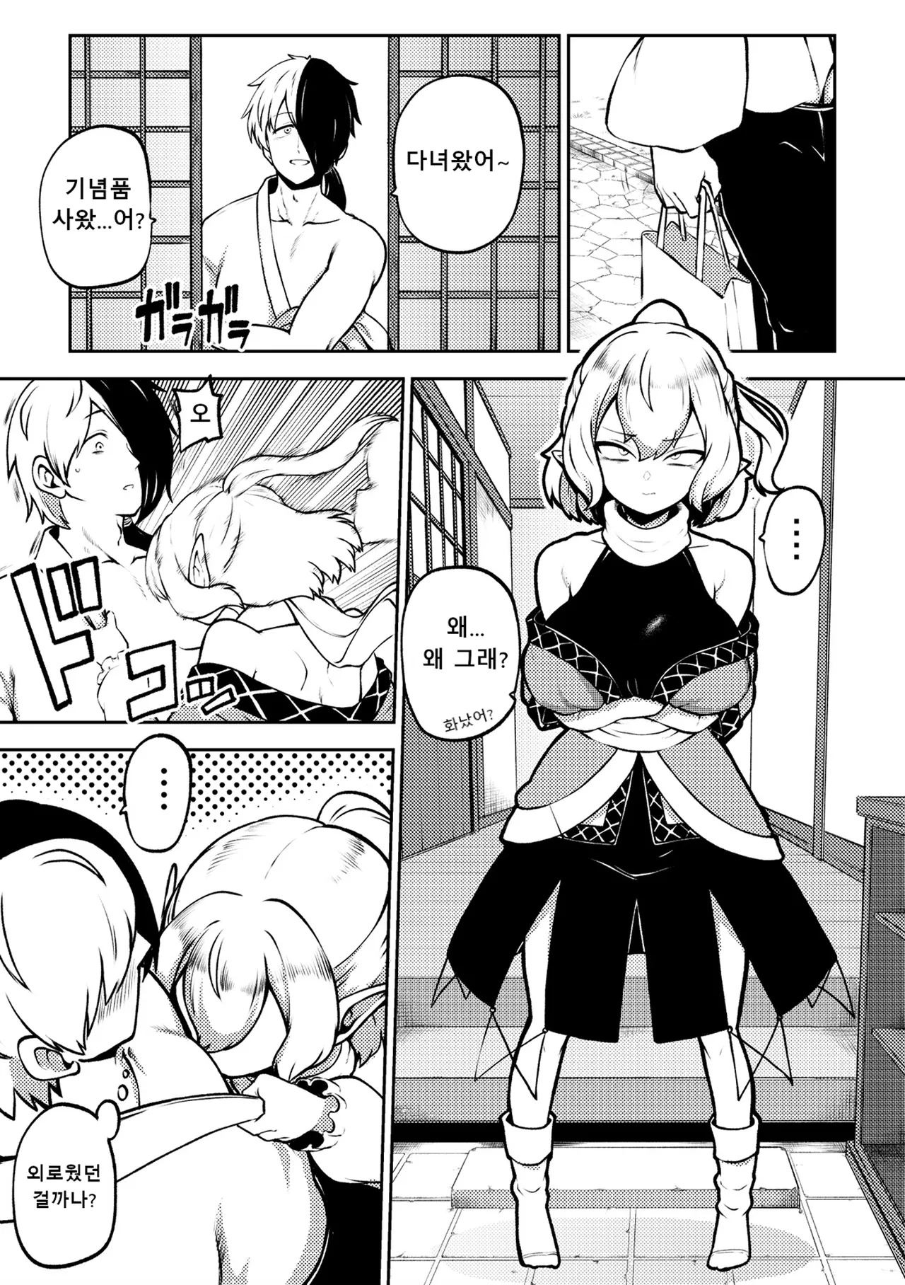 メンヘラ嫁パルスィ멘헤라 아내 파르시 page 1 full
