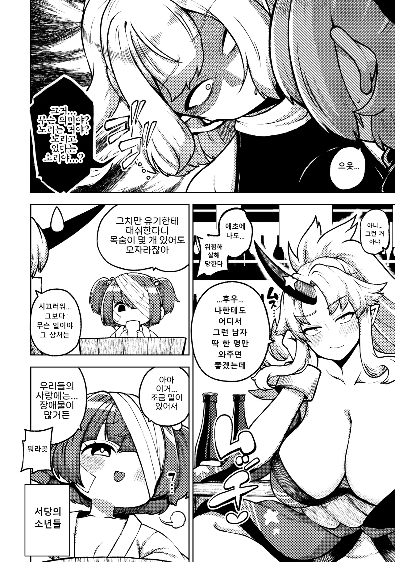 メンヘラ嫁パルスィ멘헤라 아내 파르시 page 12 full