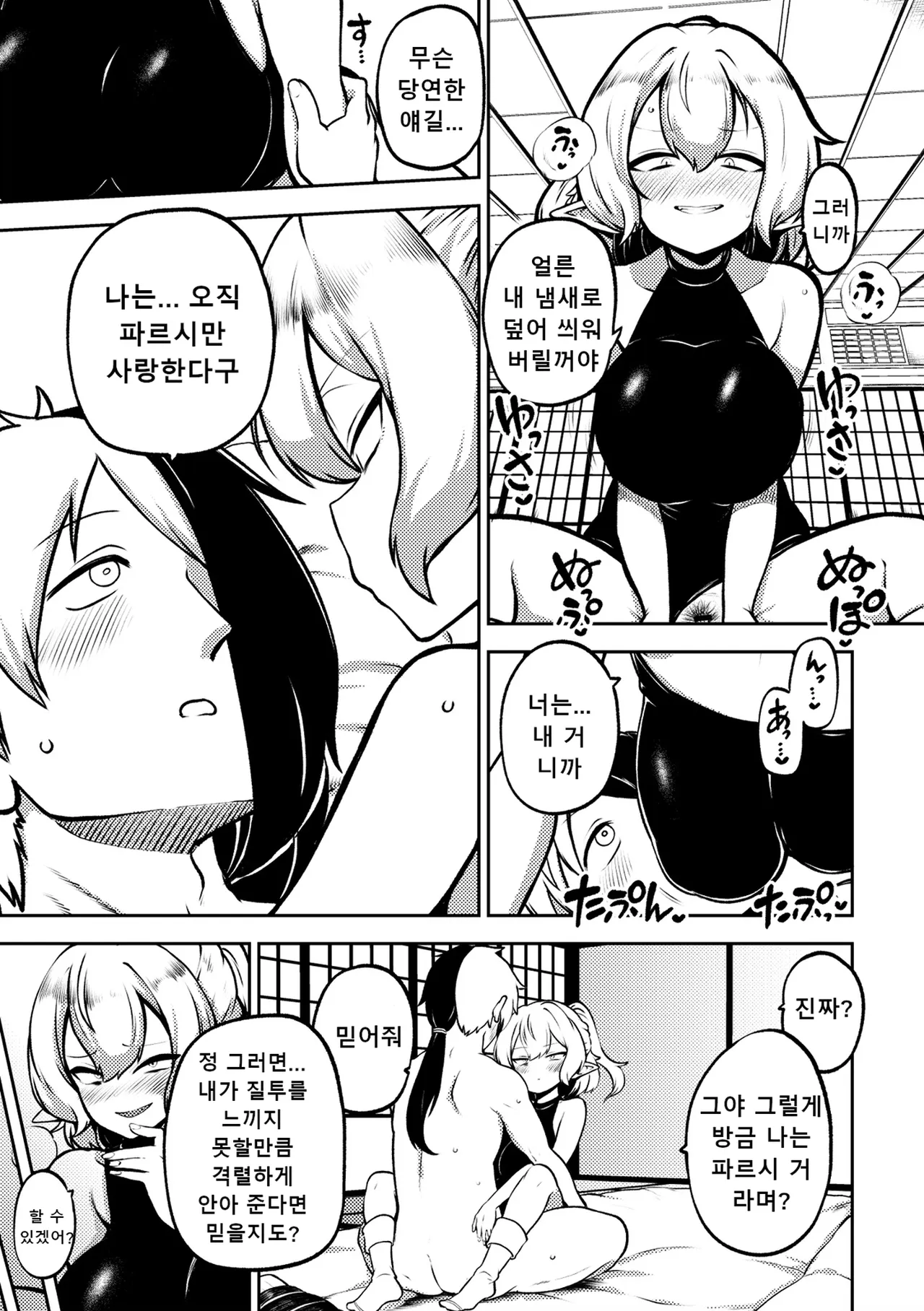 メンヘラ嫁パルスィ멘헤라 아내 파르시 page 5 full