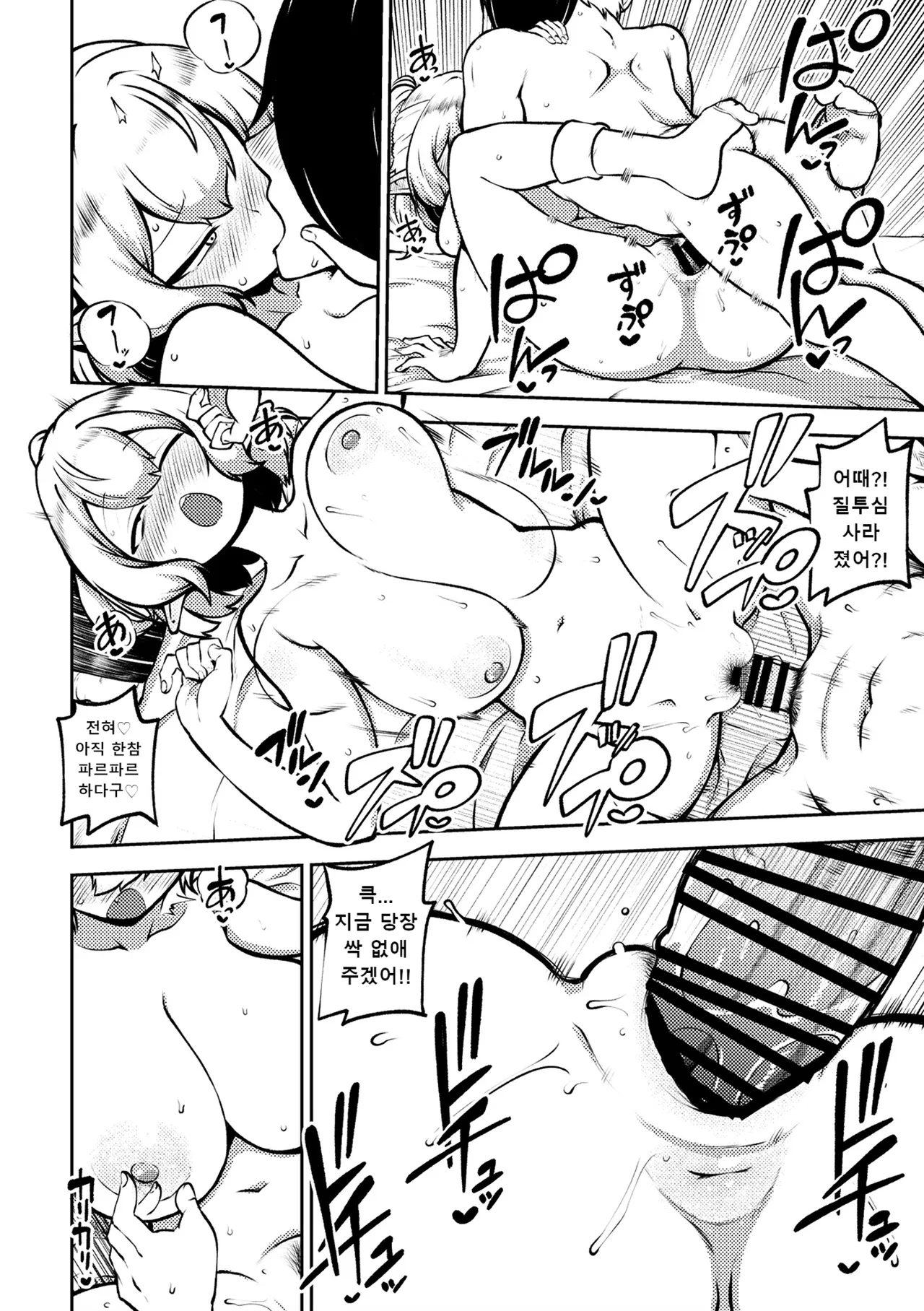 メンヘラ嫁パルスィ멘헤라 아내 파르시 page 6 full