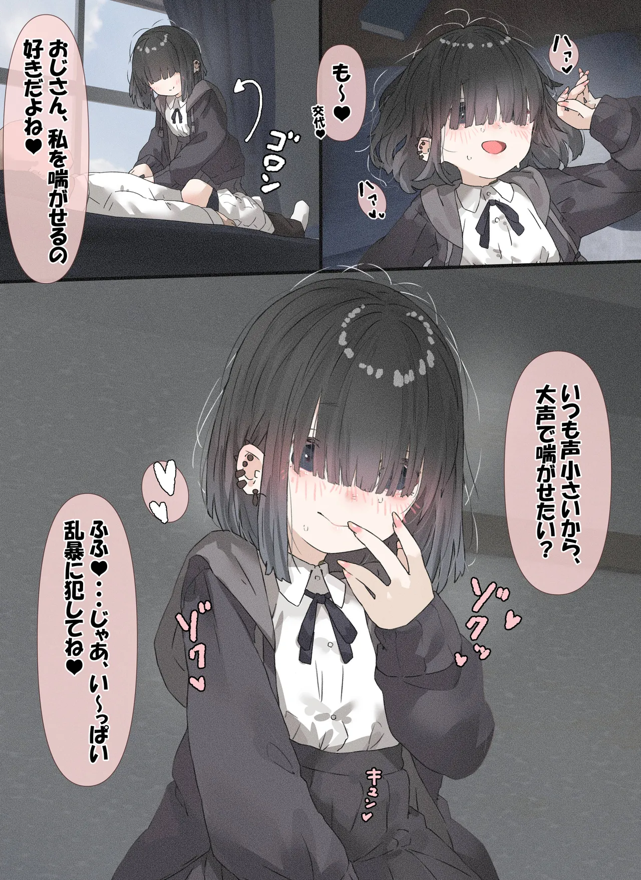 メカクレちゃん「着衣本番編」 page 11 full