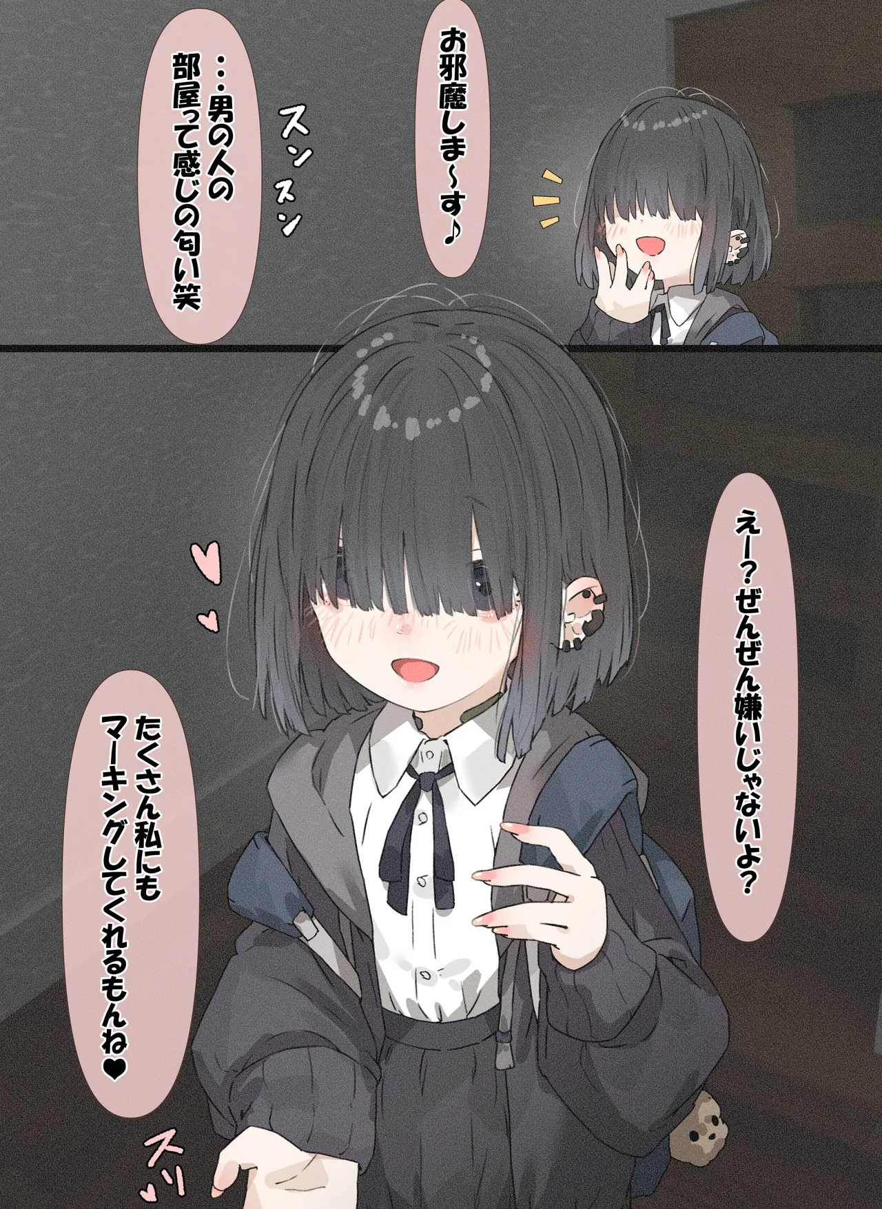メカクレちゃん「着衣本番編」 page 2 full