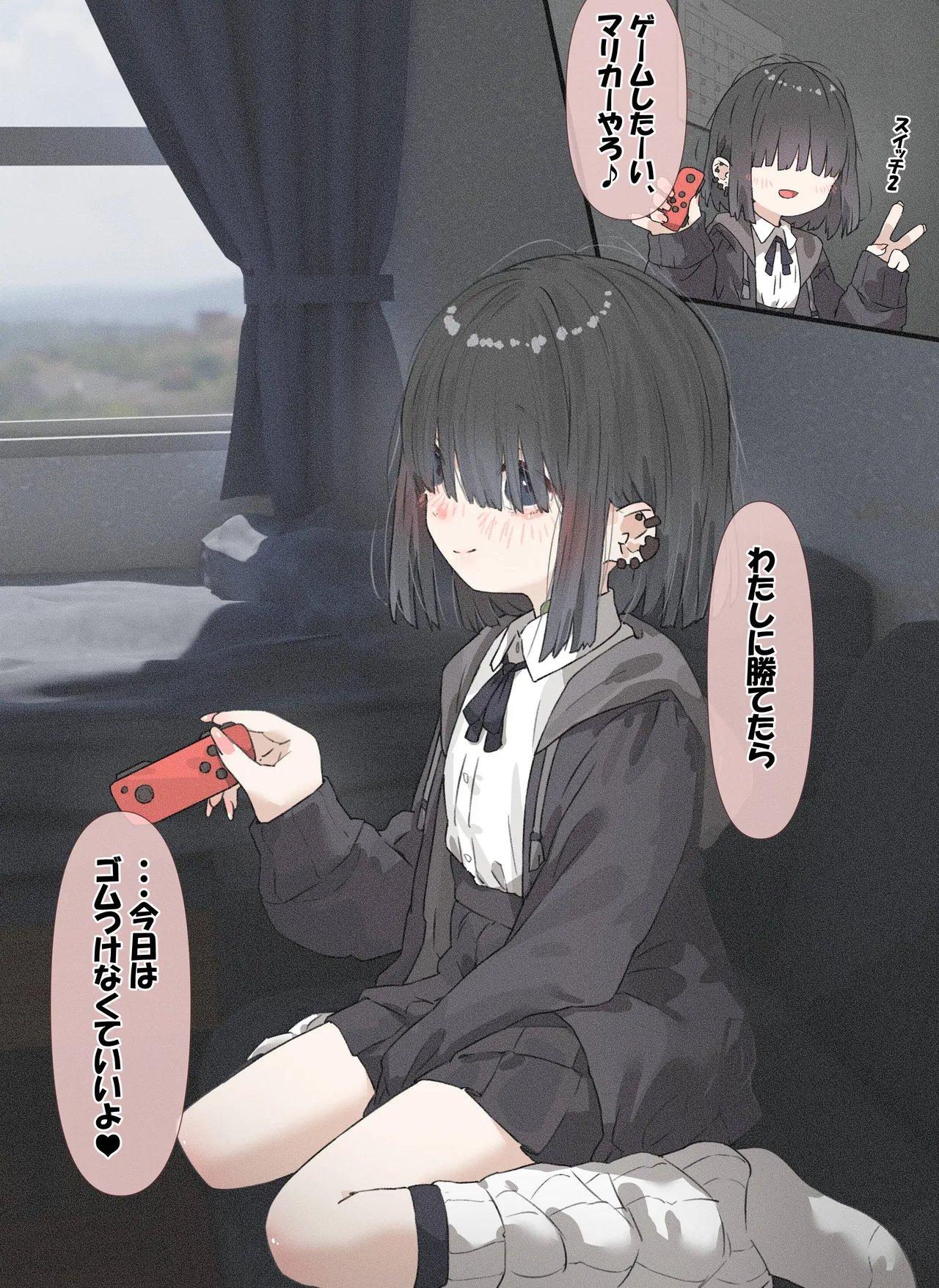 メカクレちゃん「着衣本番編」 page 3 full