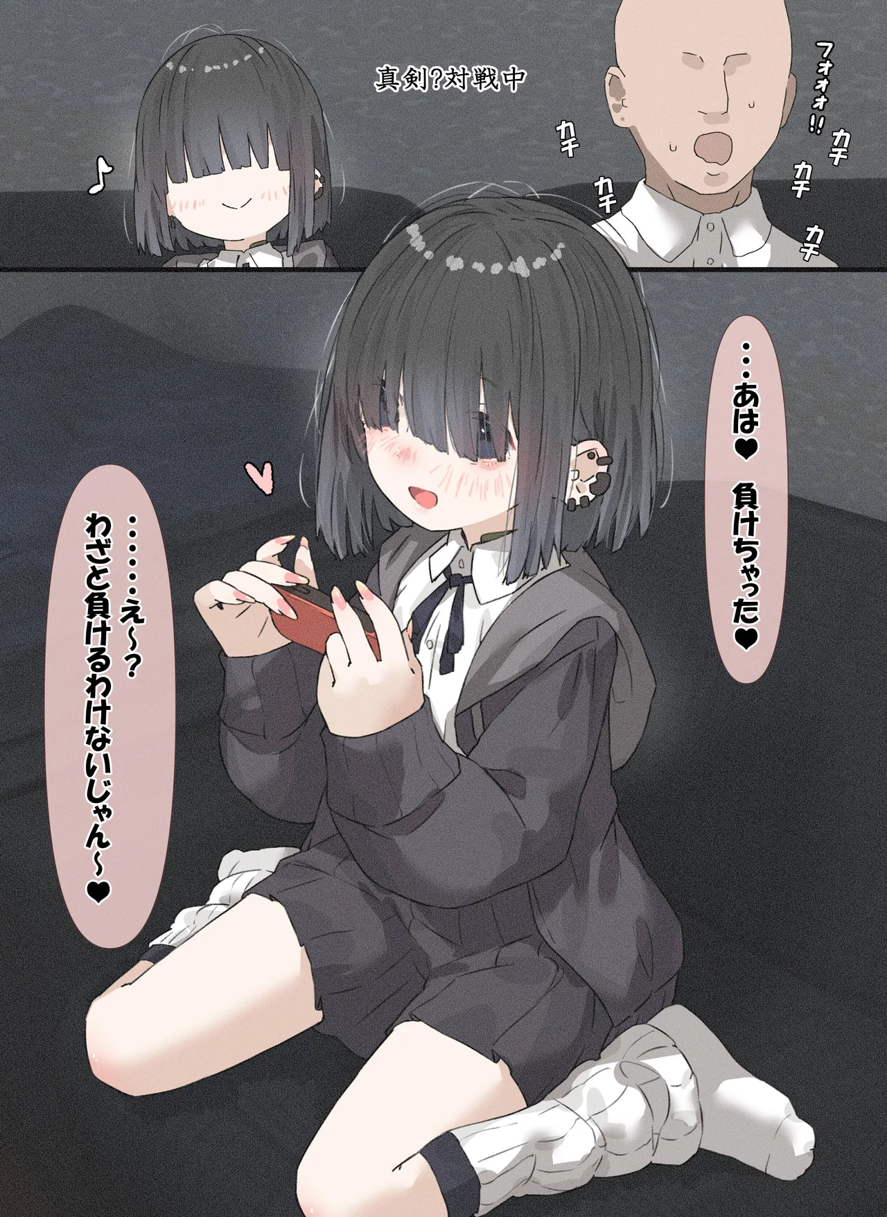 メカクレちゃん「着衣本番編」 page 4 full