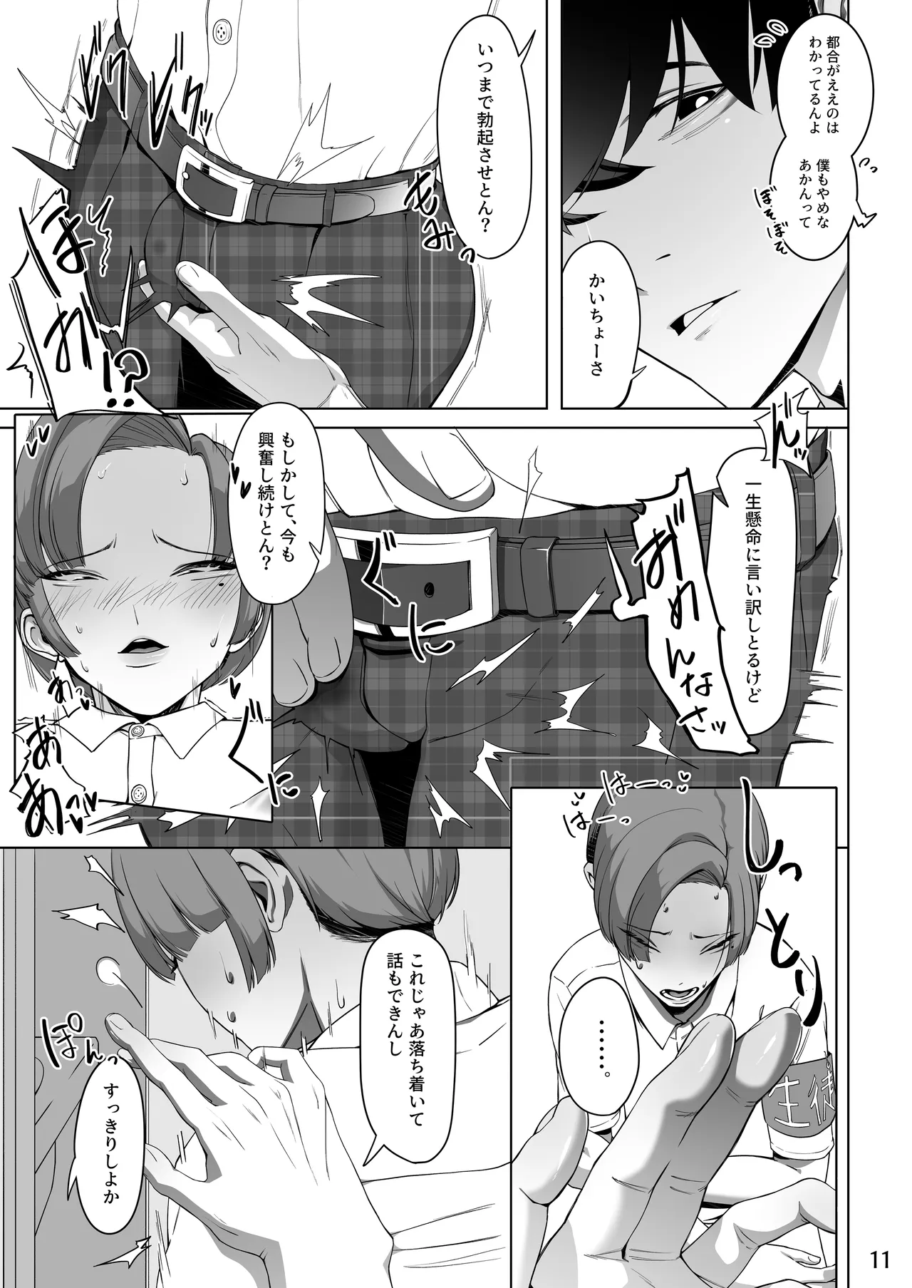 新生フロンティア エッちょっとかいちょー！ナニしてるん！?～お楽しみの靴箱編～ page 12 full