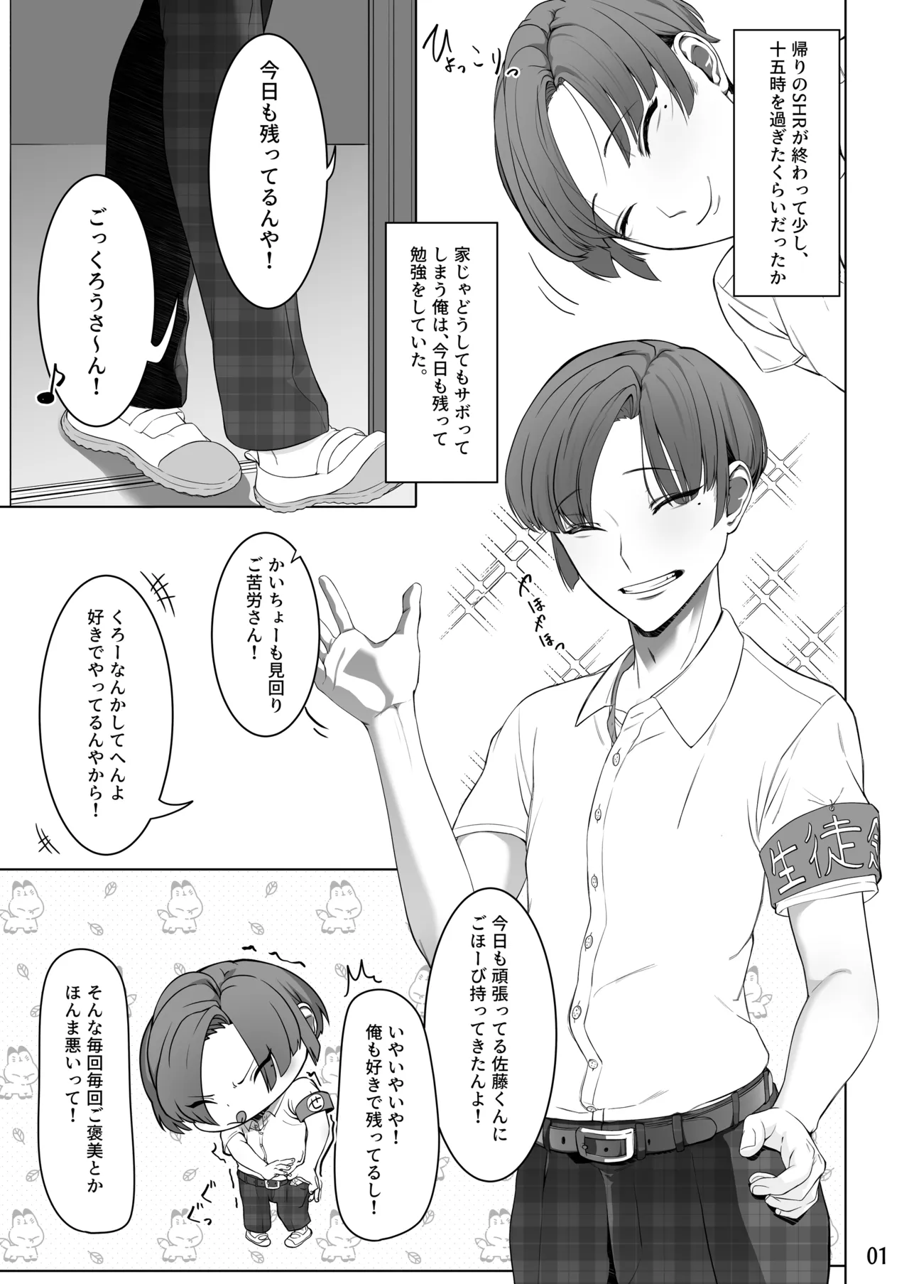 新生フロンティア エッちょっとかいちょー！ナニしてるん！?～お楽しみの靴箱編～ page 2 full
