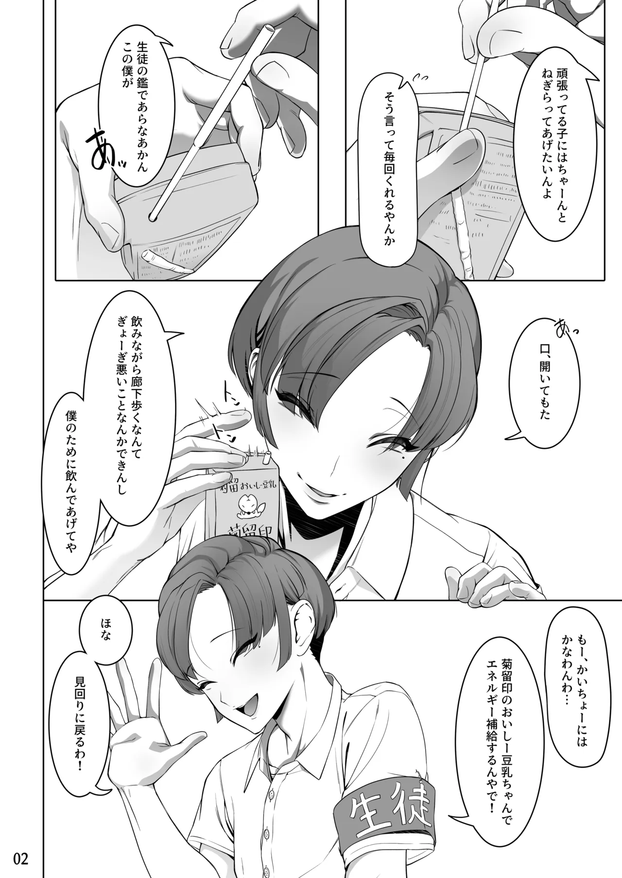 新生フロンティア エッちょっとかいちょー！ナニしてるん！?～お楽しみの靴箱編～ page 3 full