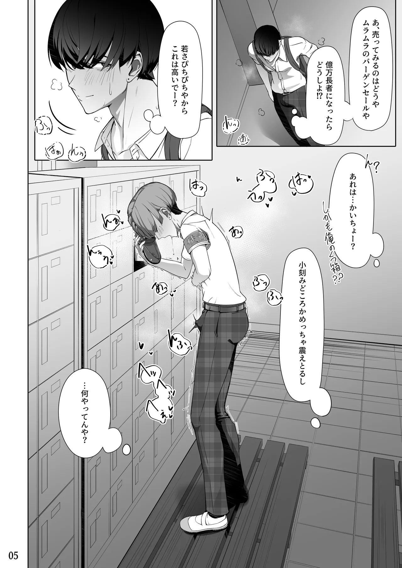 新生フロンティア エッちょっとかいちょー！ナニしてるん！?～お楽しみの靴箱編～ page 6 full