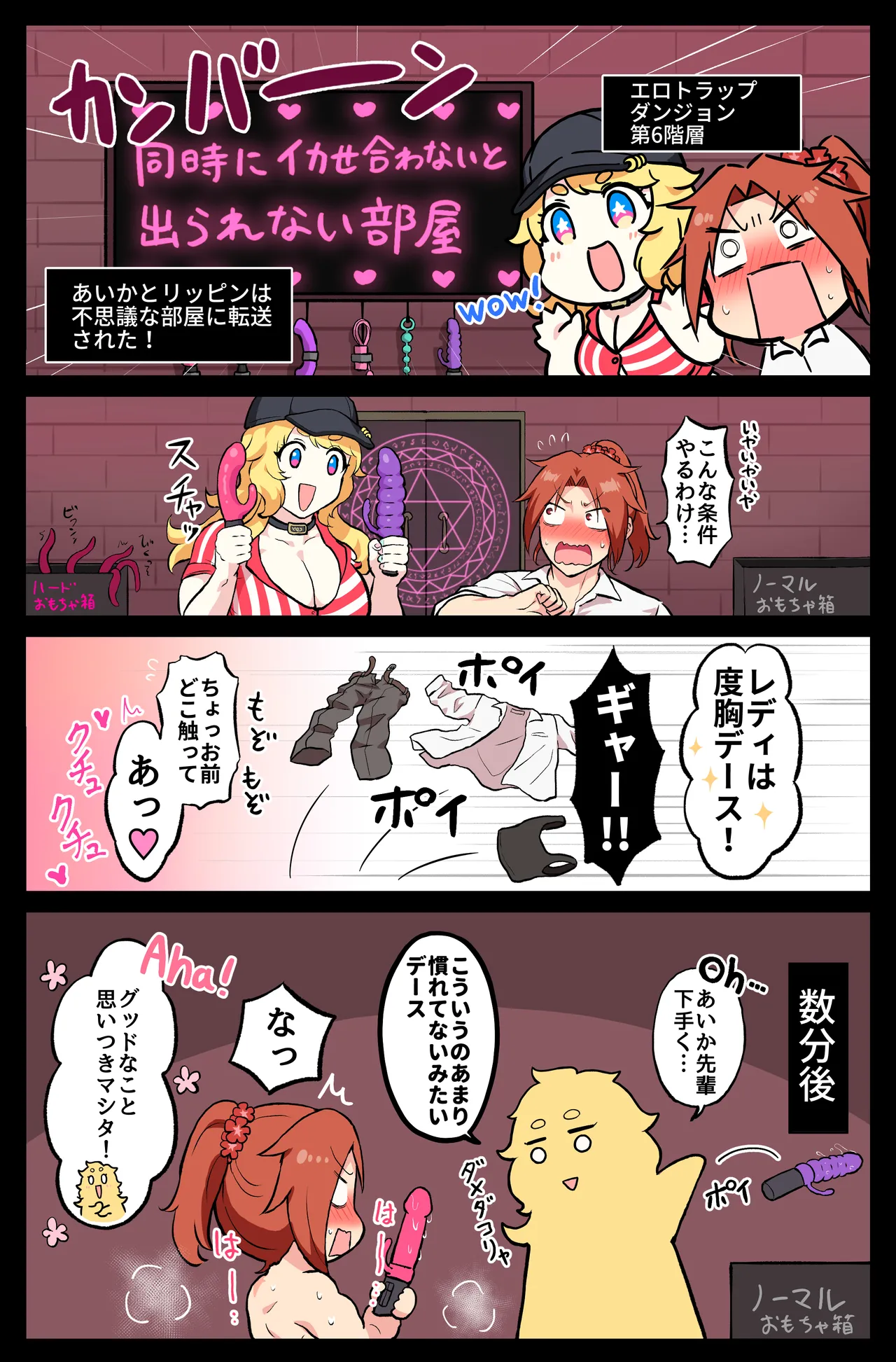 筋肉娘のどすけべ迷宮探索 page 11 full