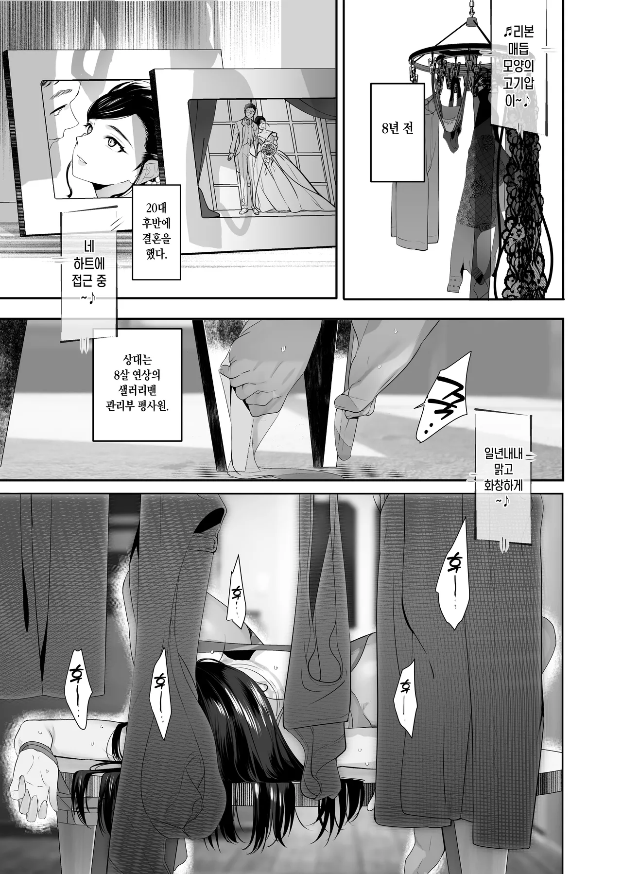 Nusumareta Hitozuma - Stolen Wife page 3 full