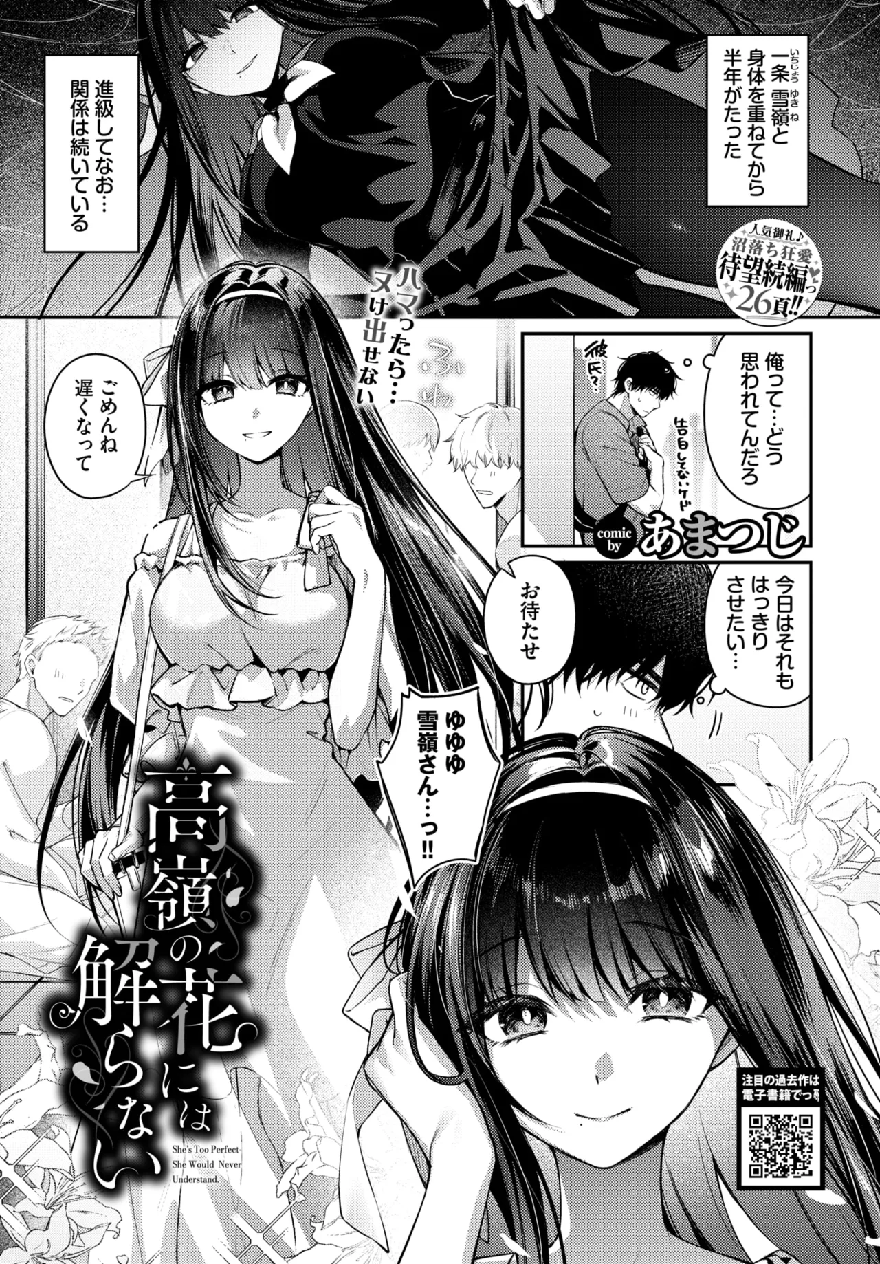 高嶺の花には解らない page 1 full