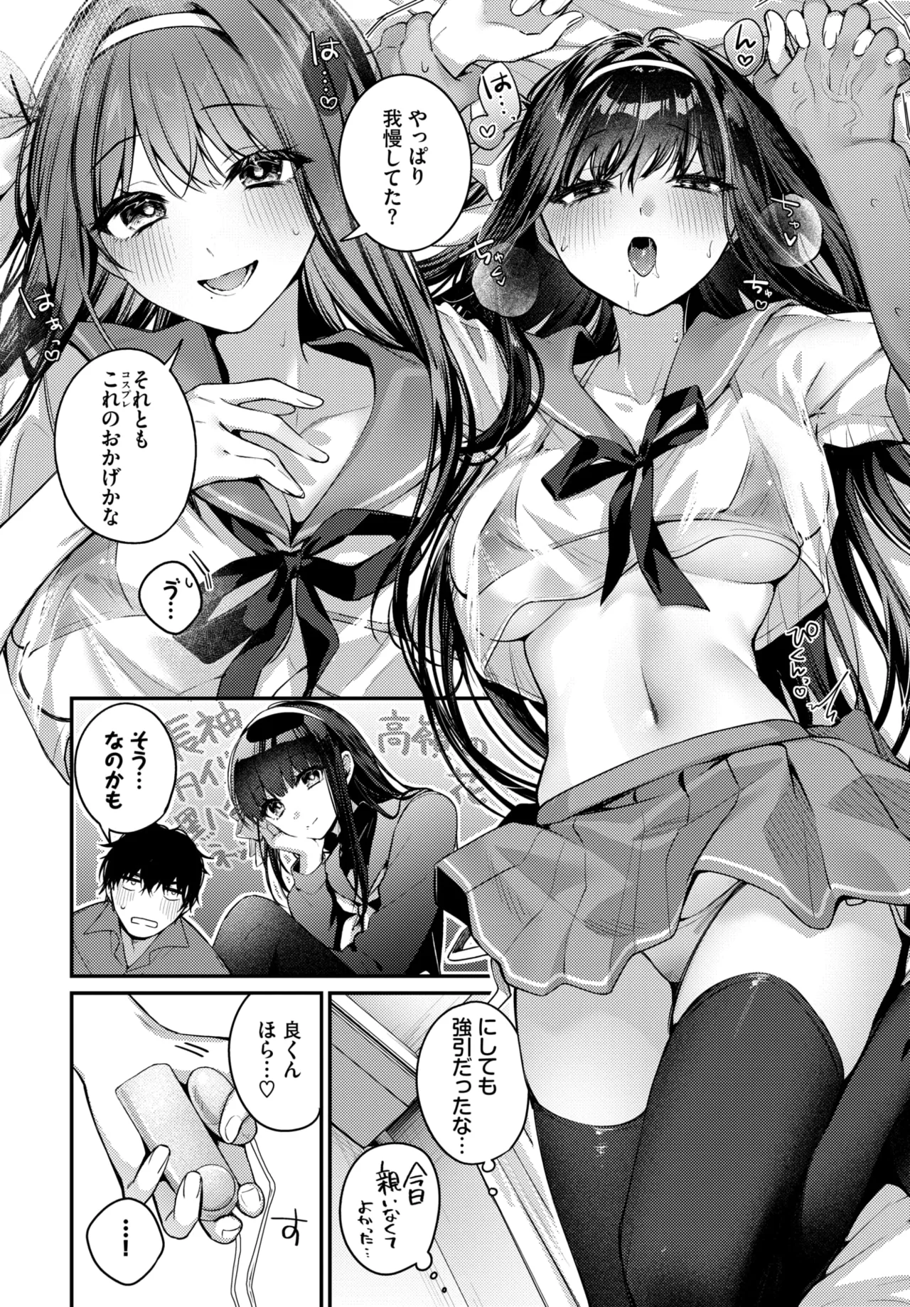 高嶺の花には解らない page 10 full