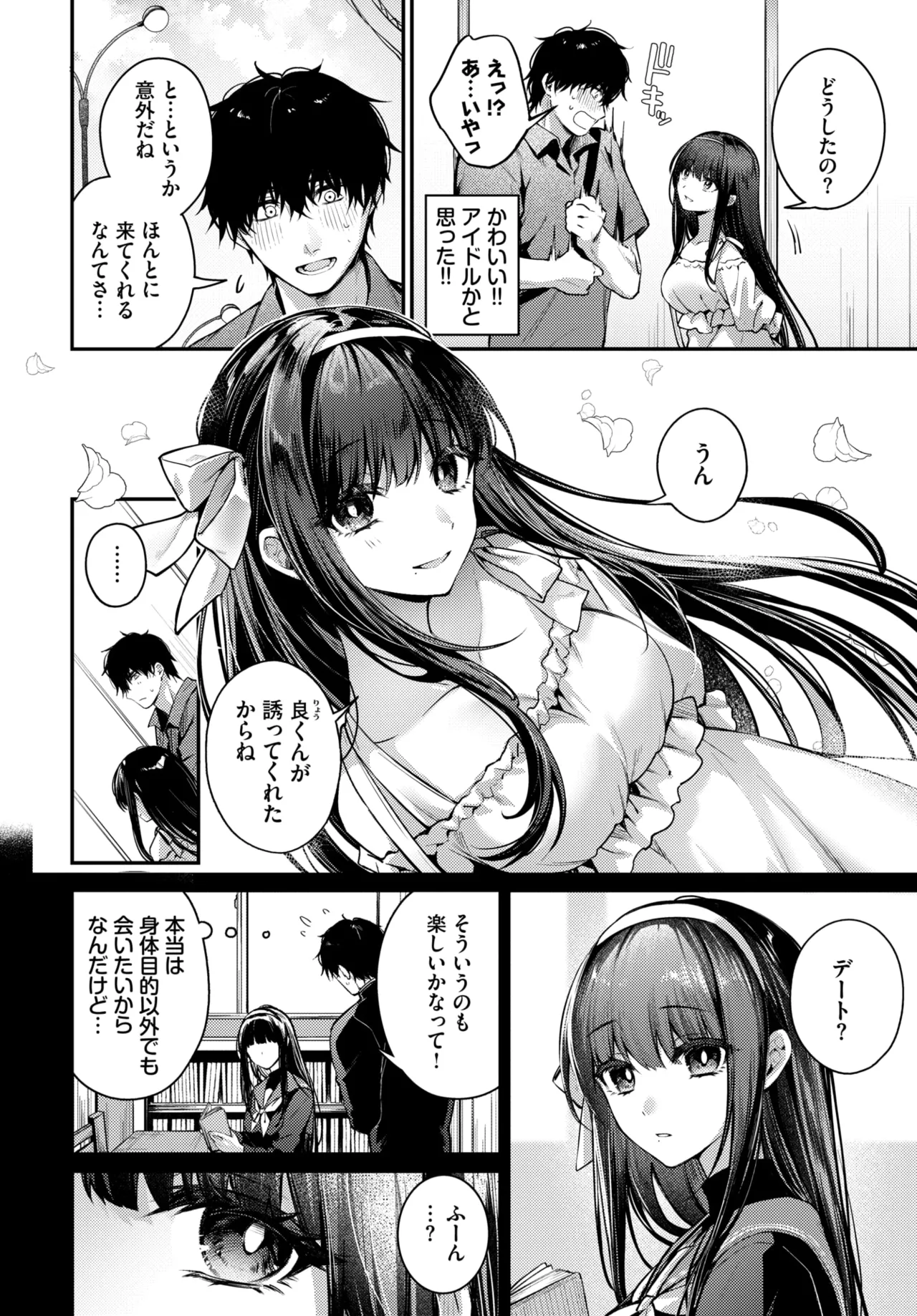高嶺の花には解らない page 2 full