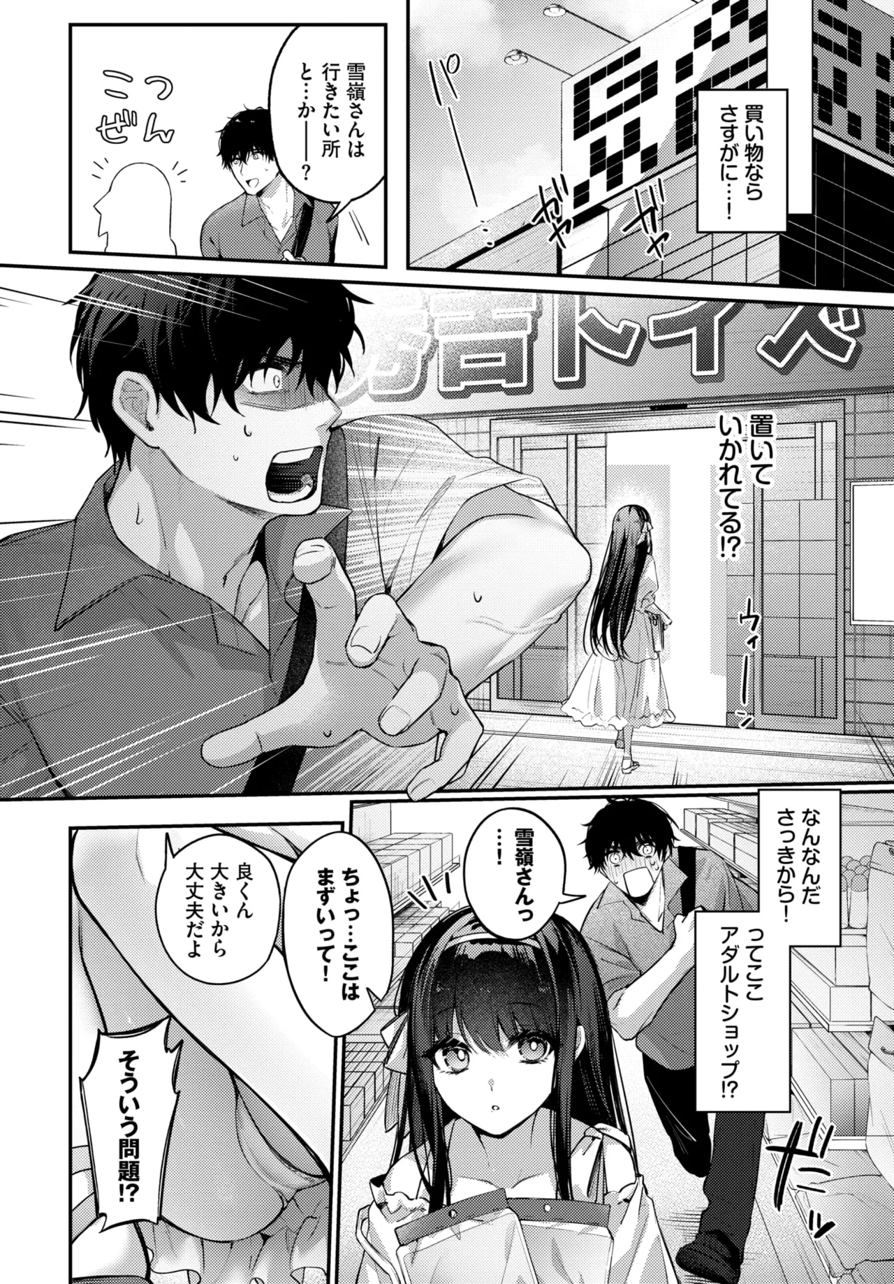 高嶺の花には解らない page 6 full