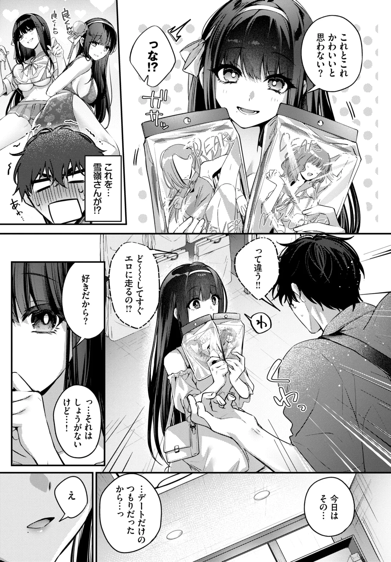 高嶺の花には解らない page 7 full