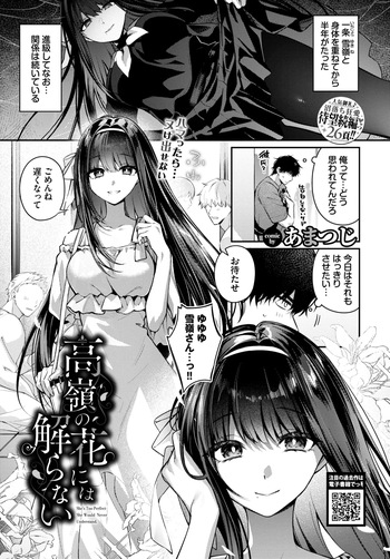 [あまつじ] 高嶺の花には解らない cover