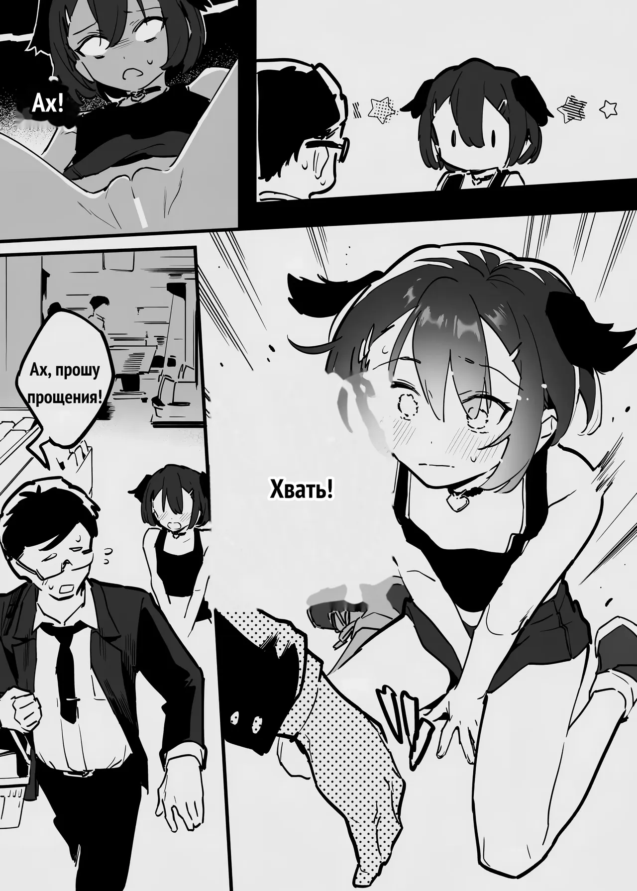 Anakime 2.X page 10 full