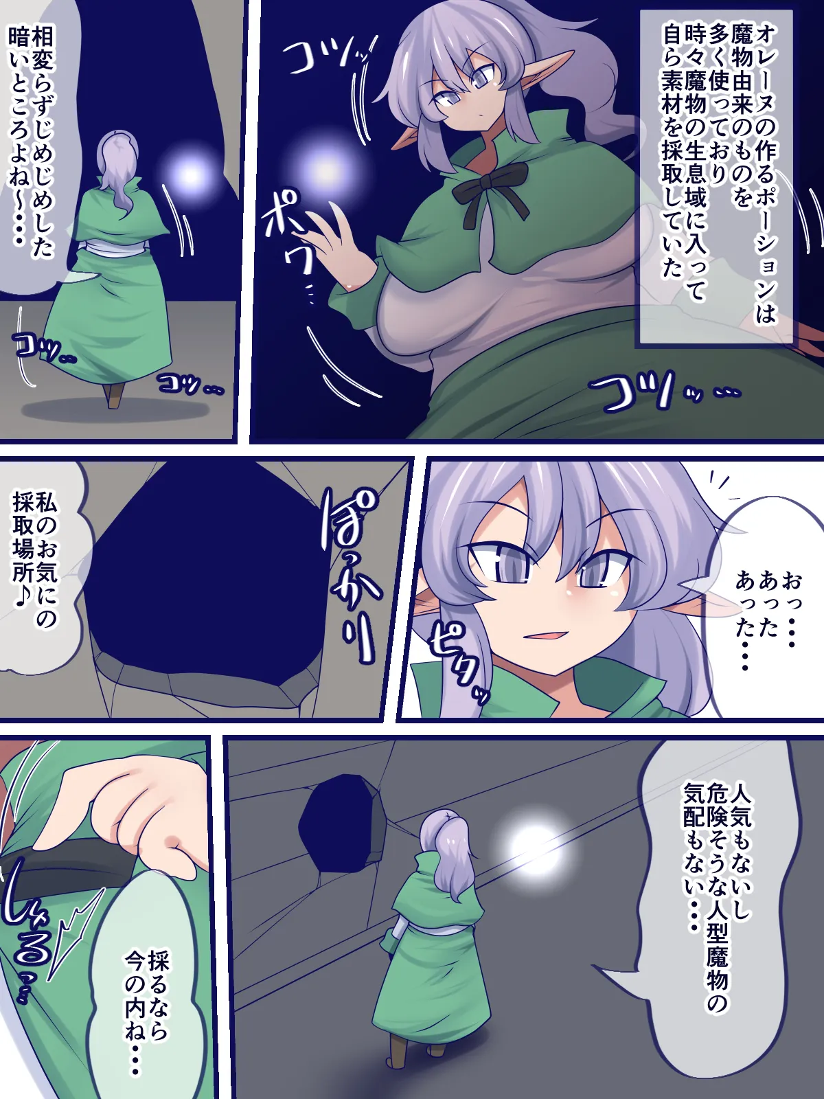 愉しい素材採集 page 7 full