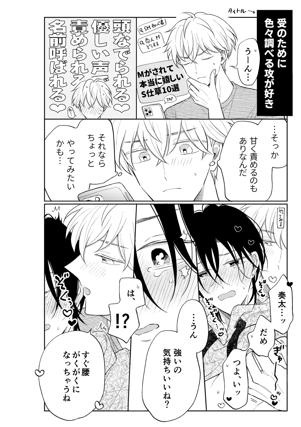 MっけのMはめろめろのM page 11 full