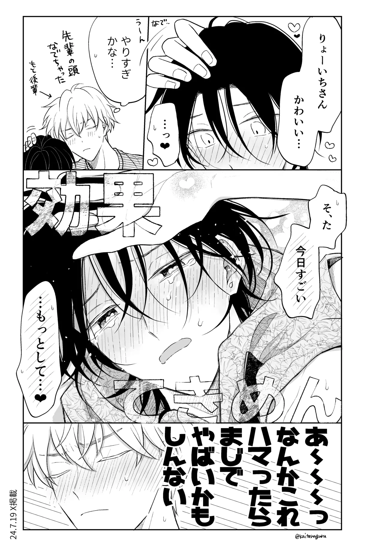 MっけのMはめろめろのM page 12 full