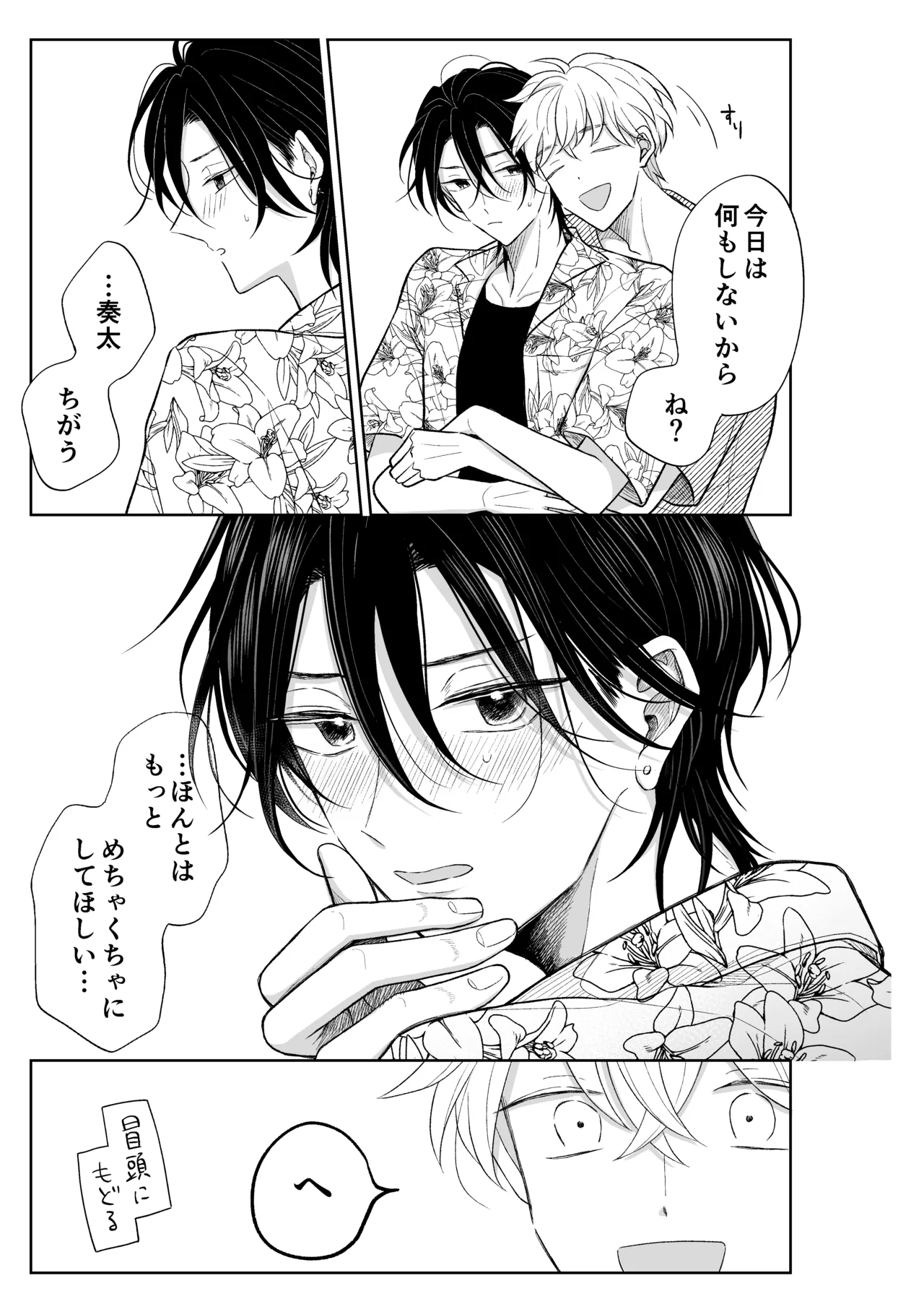 MっけのMはめろめろのM page 4 full