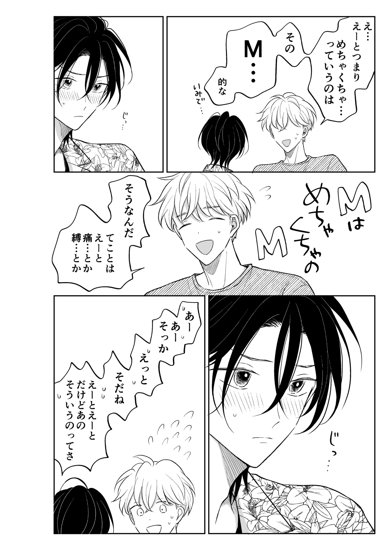MっけのMはめろめろのM page 5 full
