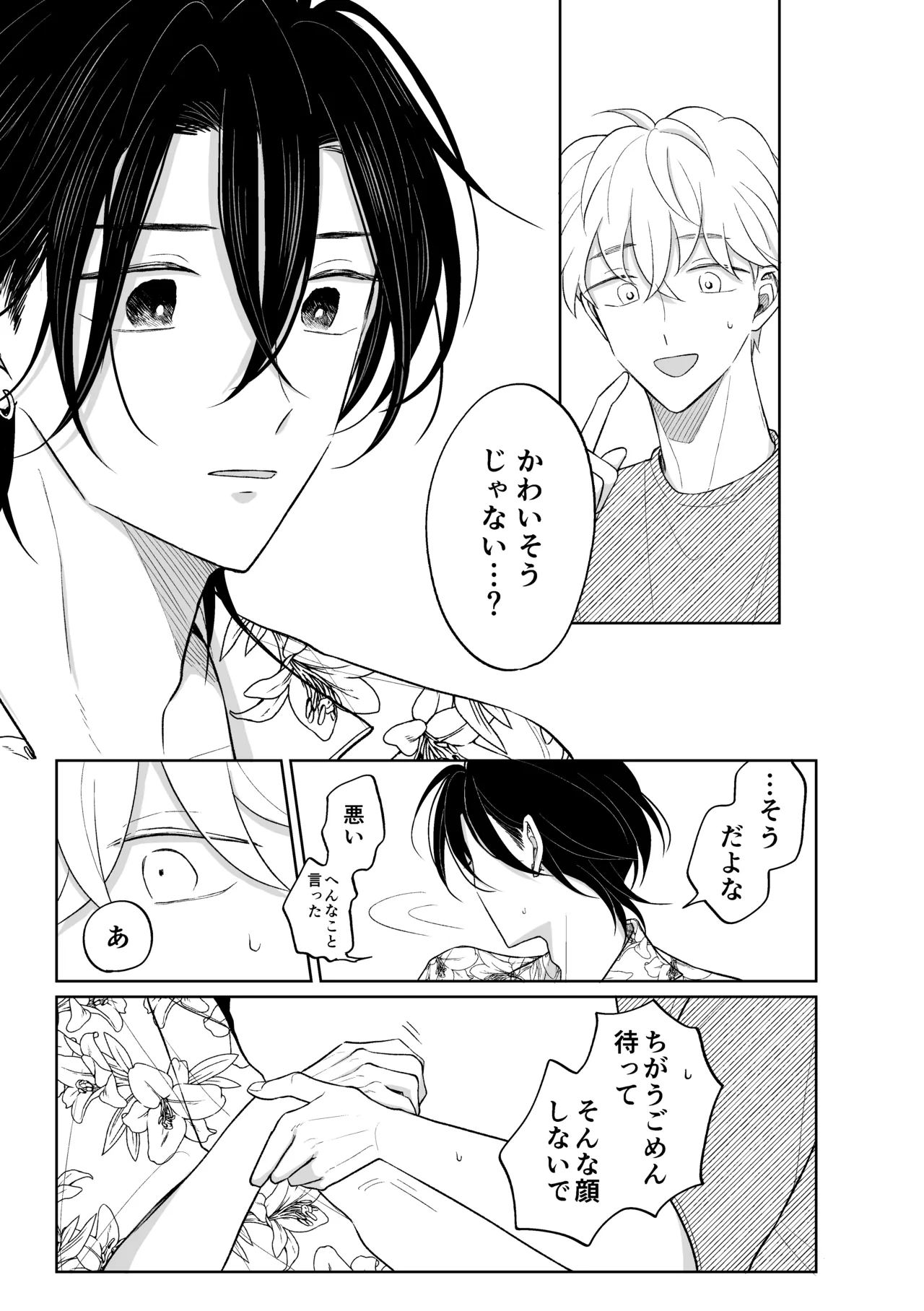 MっけのMはめろめろのM page 6 full