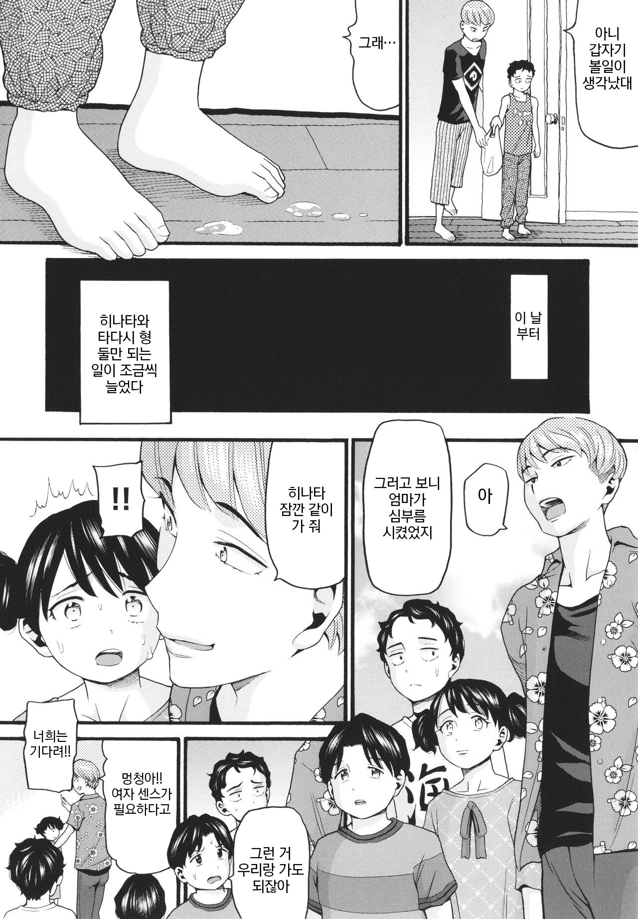 한창 자랄 때 page 10 full