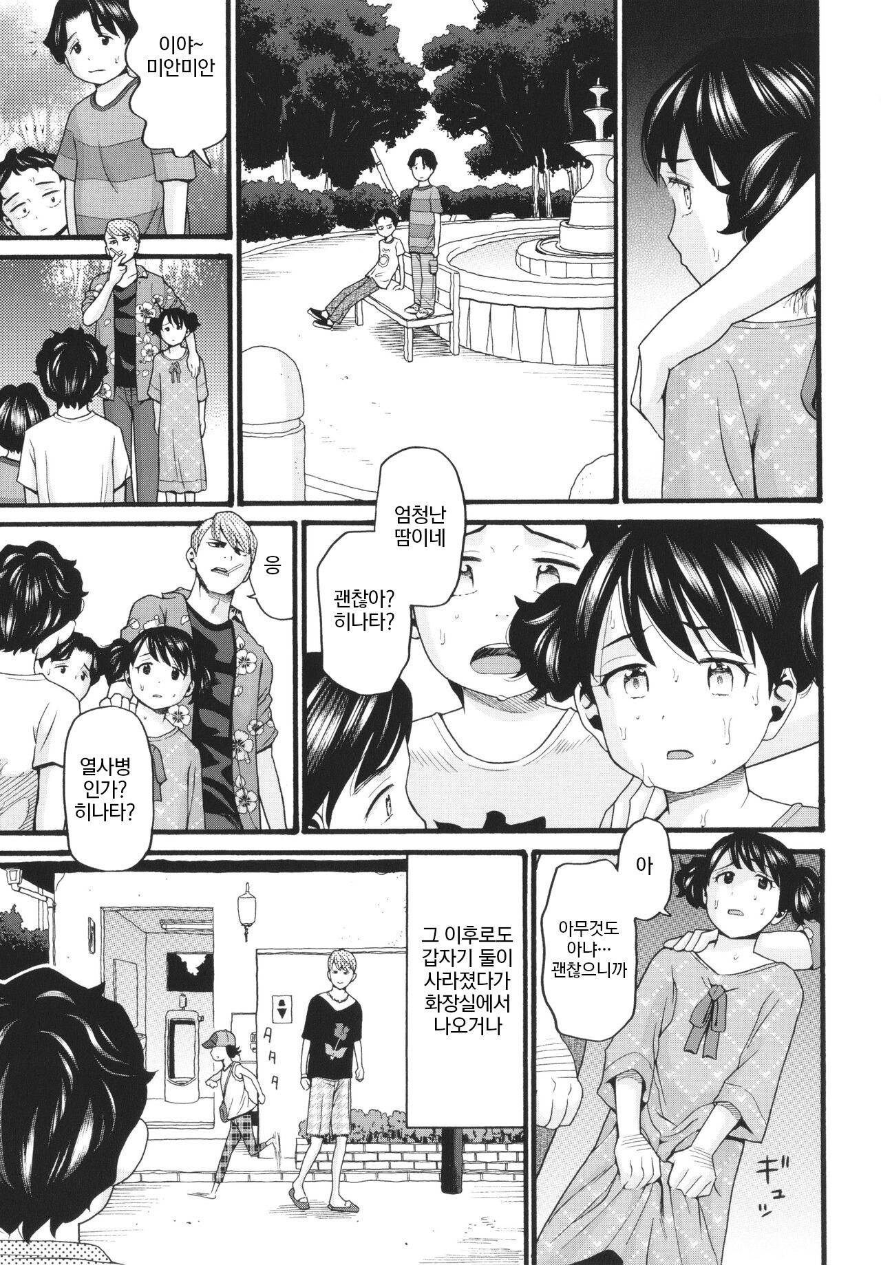 한창 자랄 때 page 11 full