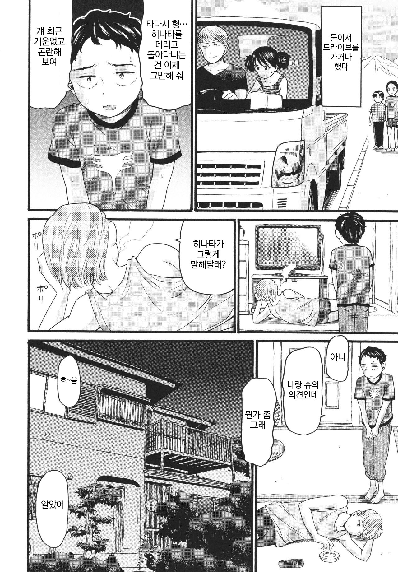 한창 자랄 때 page 12 full