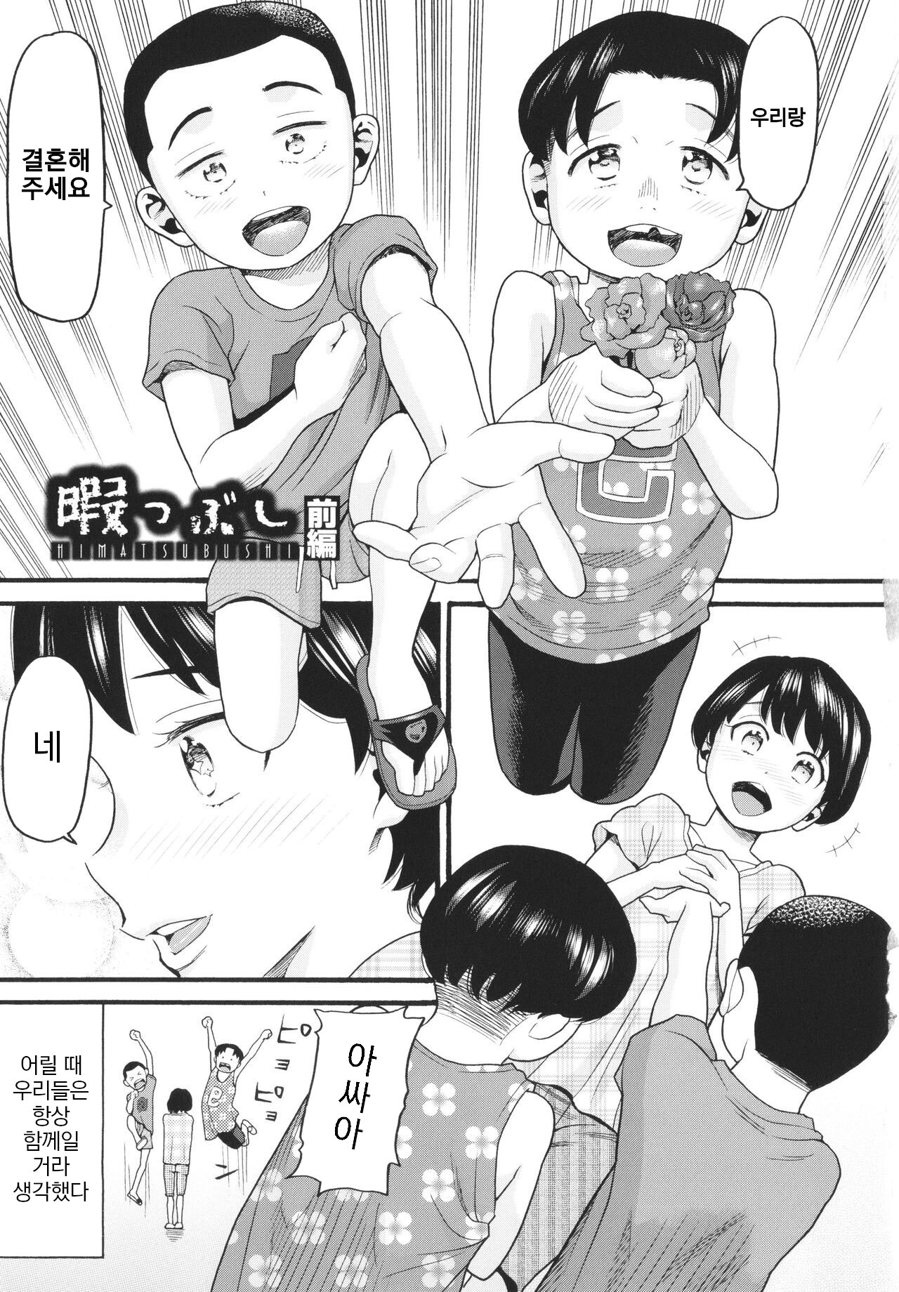 한창 자랄 때 page 5 full