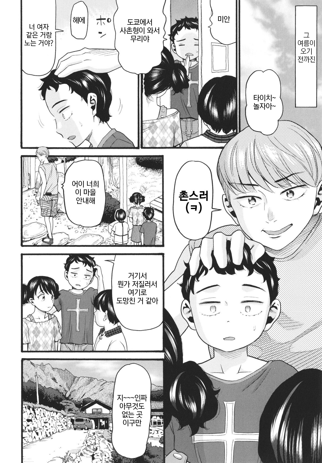 한창 자랄 때 page 6 full