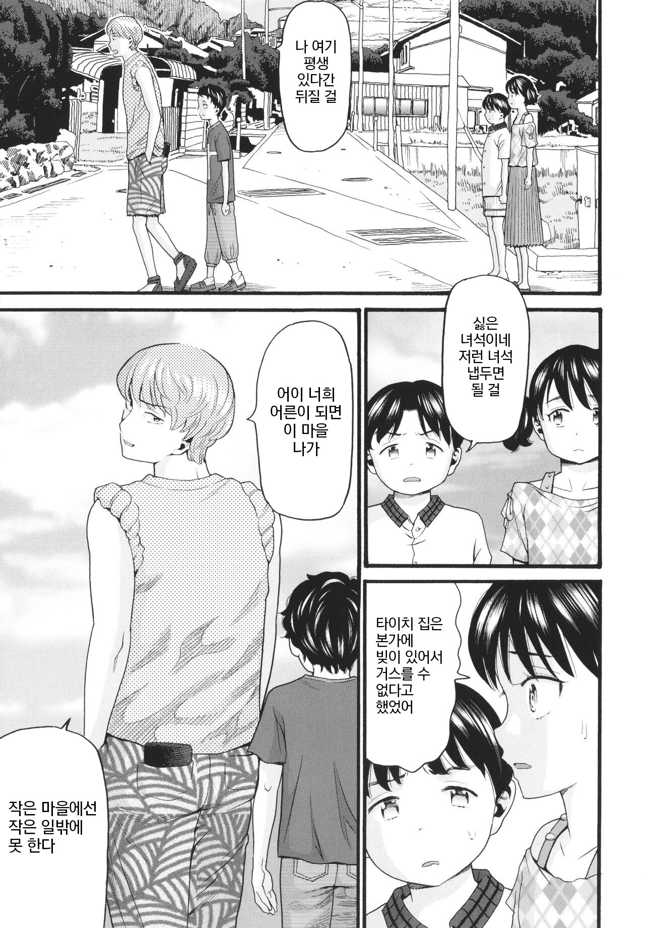 한창 자랄 때 page 7 full
