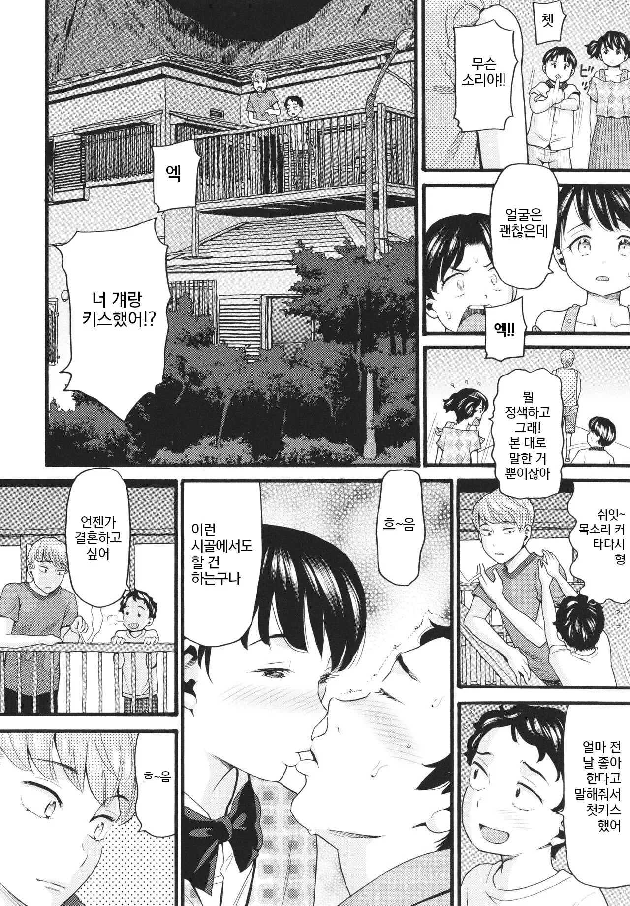 한창 자랄 때 page 8 full