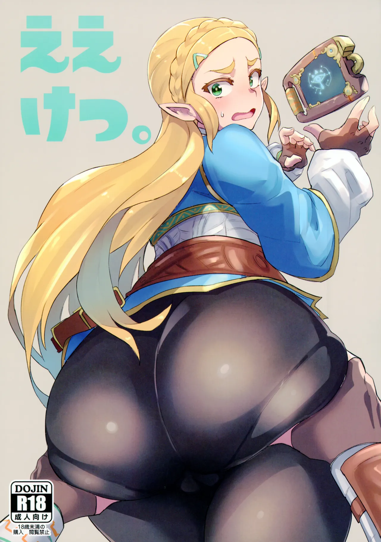 ええけつ。   日文 page 2 full