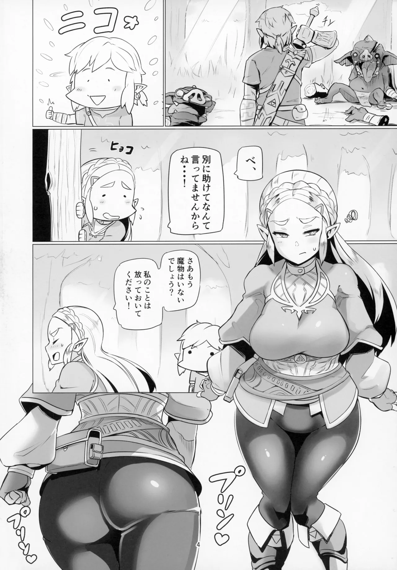 ええけつ。   日文 page 4 full