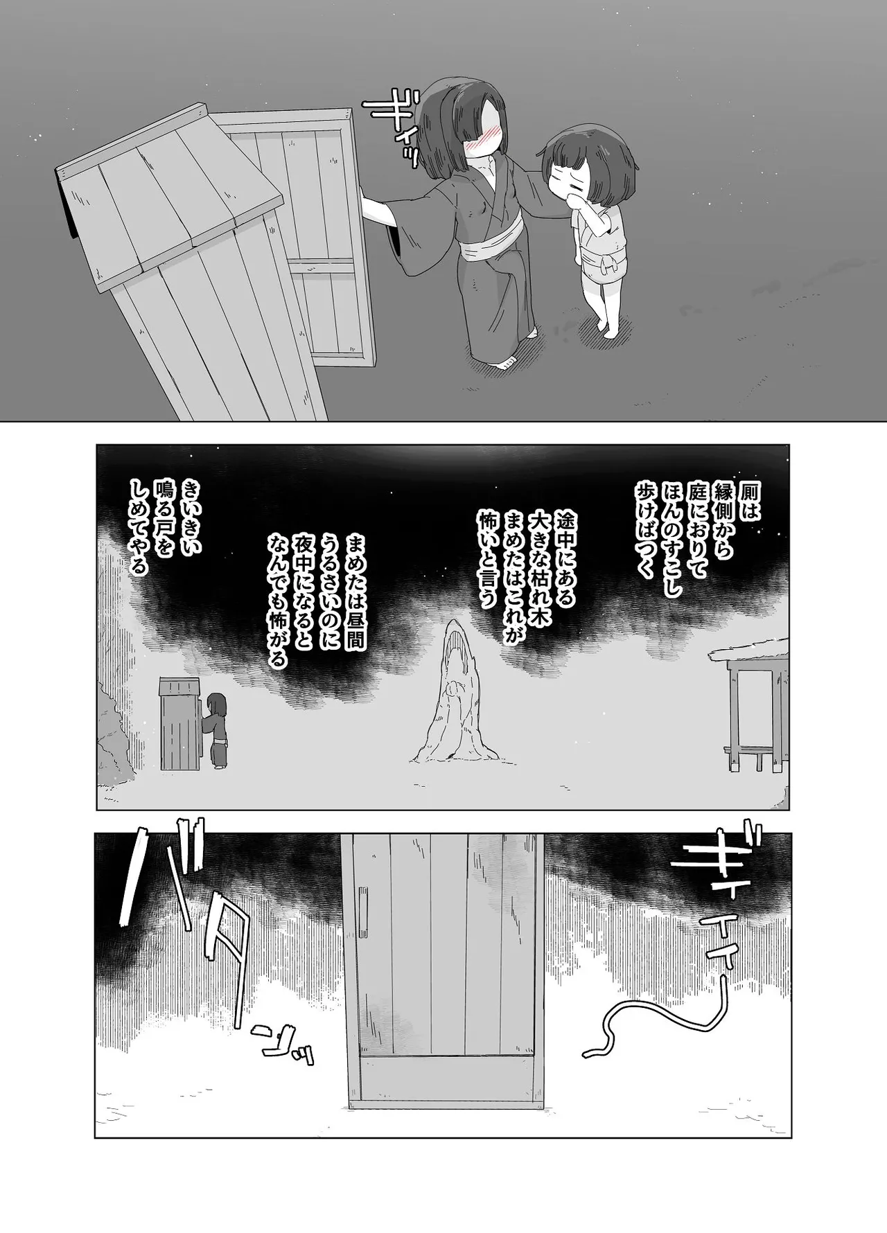 七ほんの昔ばなし 総集編 page 11 full