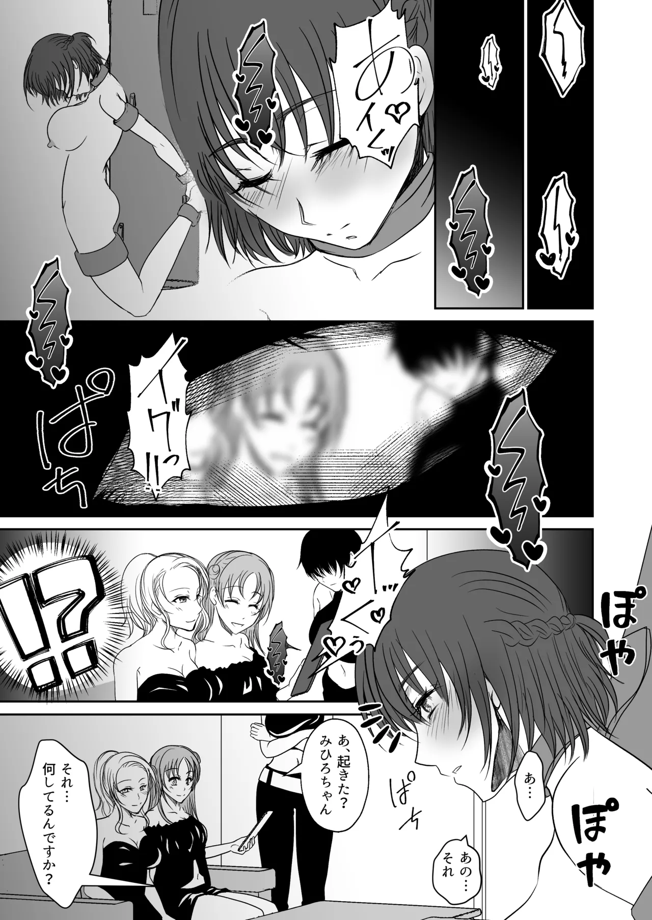 アイドルユニットの仲間に嫉妬された私2 page 12 full