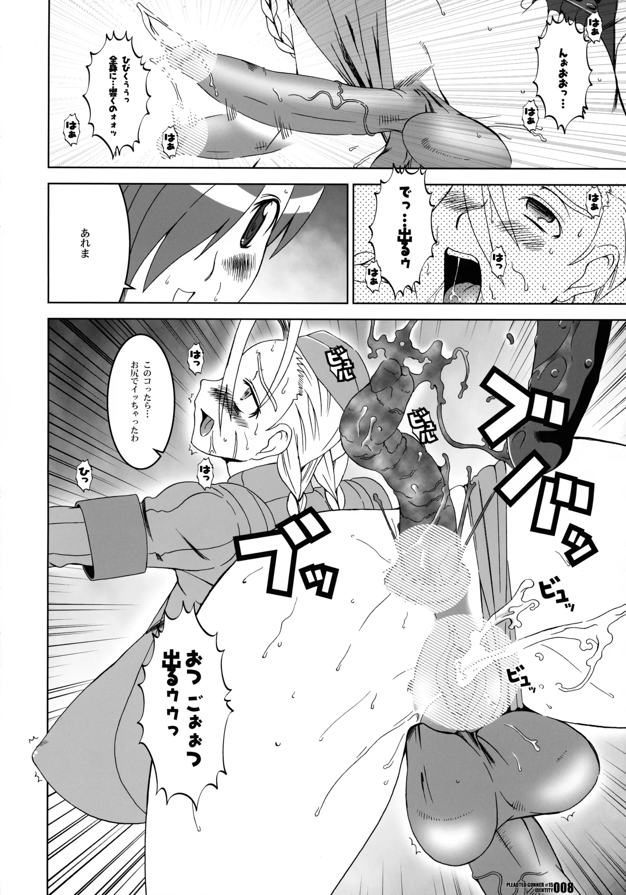 Pleated Gunner 15 - IDENTITY page 8 full