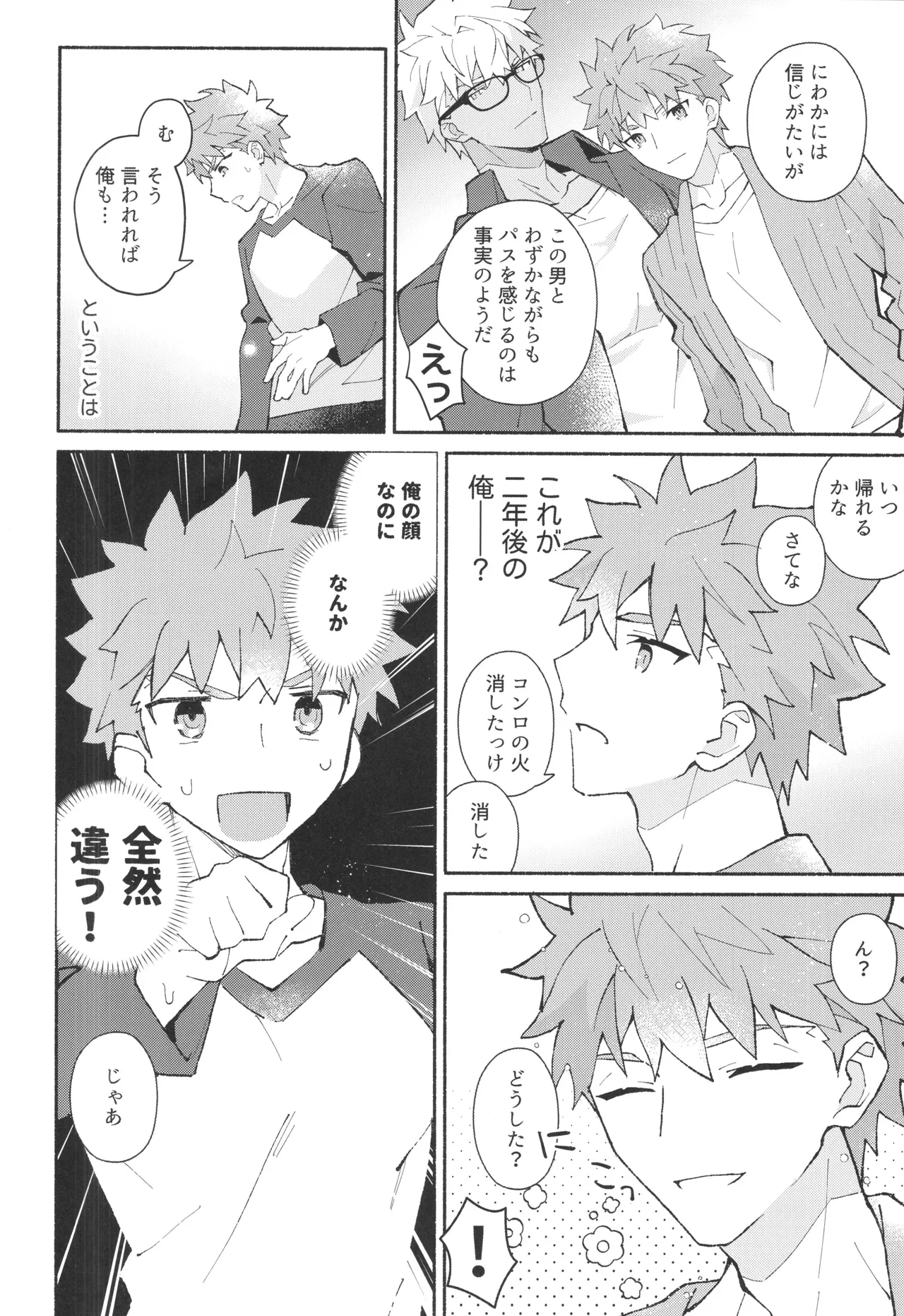 Sex Shinaito de Rarenaiheya ni Haitchau-hon page 11 full