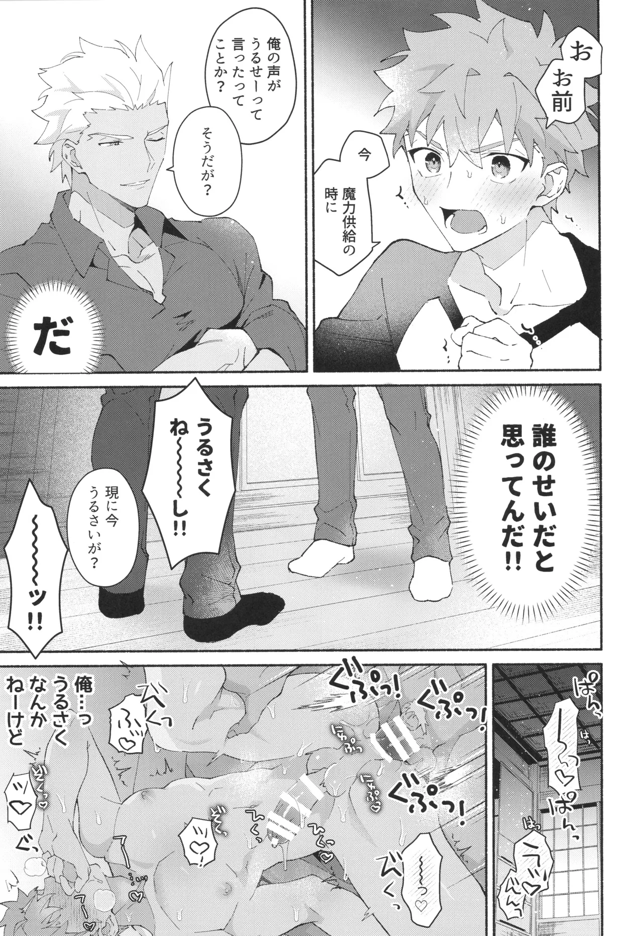 Sex Shinaito de Rarenaiheya ni Haitchau-hon page 6 full