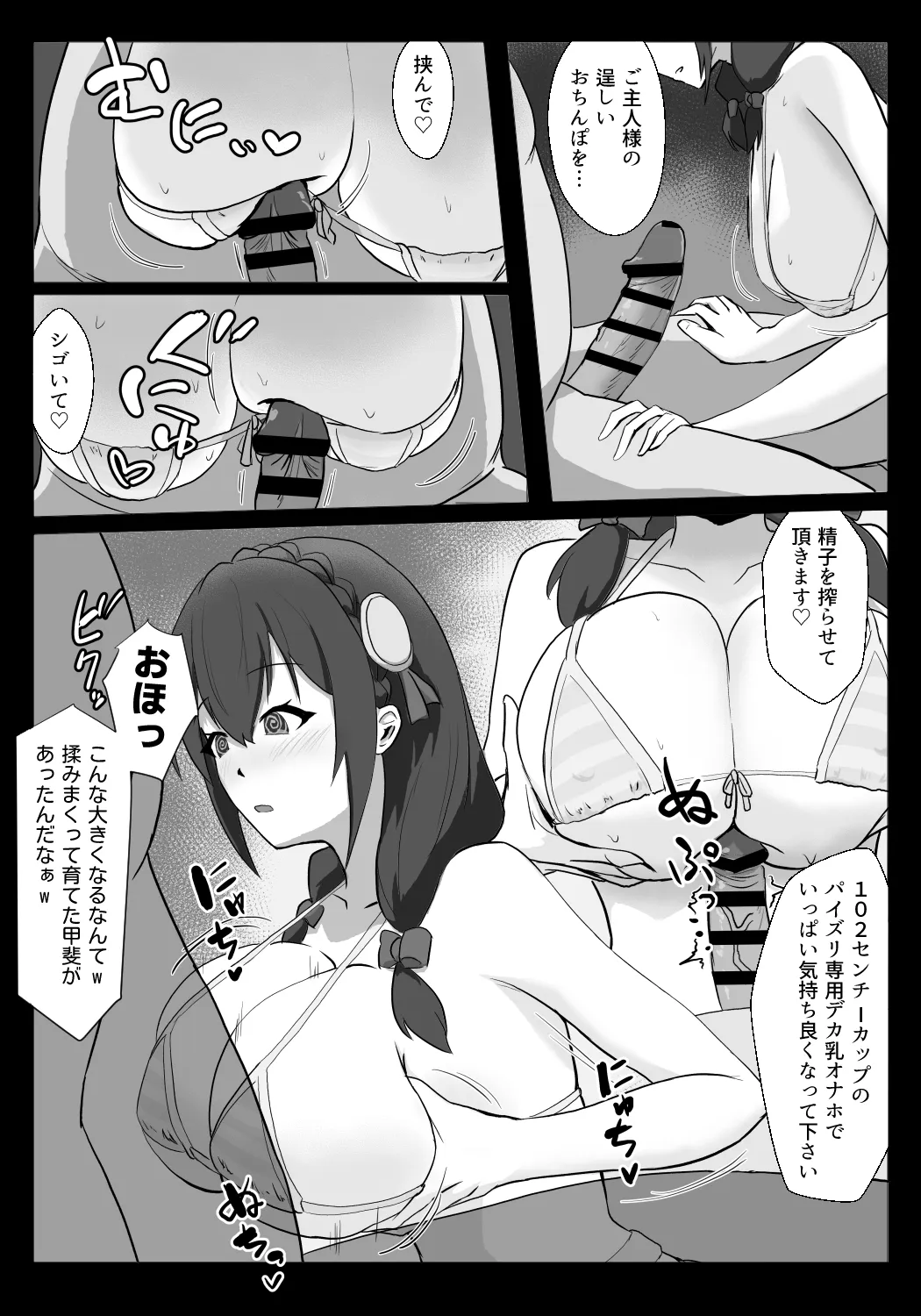 ゆんゆん催眠・パイズリ編その2 page 2 full