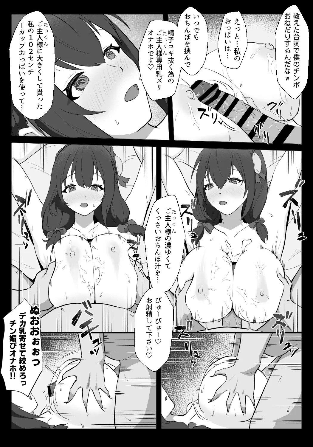 ゆんゆん催眠・パイズリ編その2 page 7 full