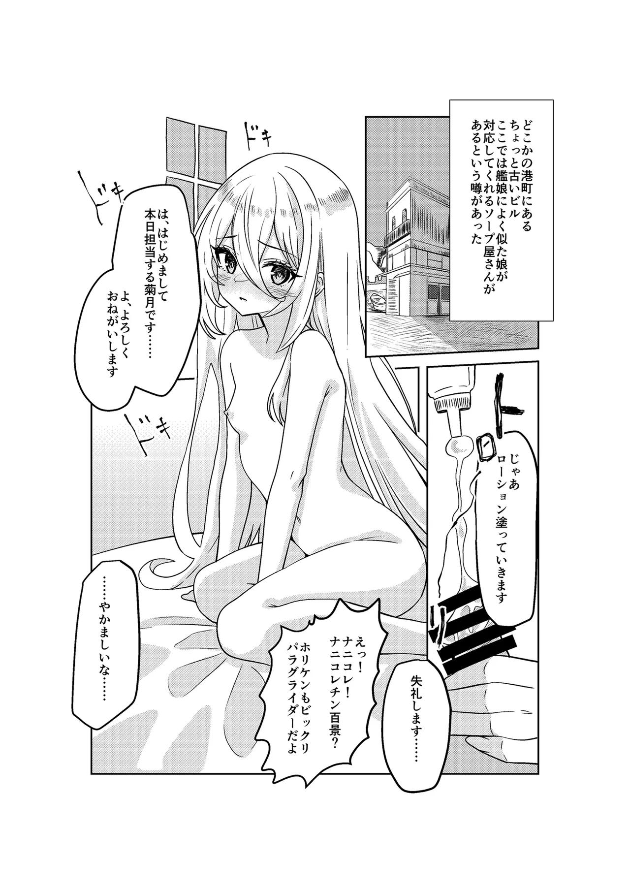 Kikuzuki to Shiawase na Soap-ya-san page 4 full